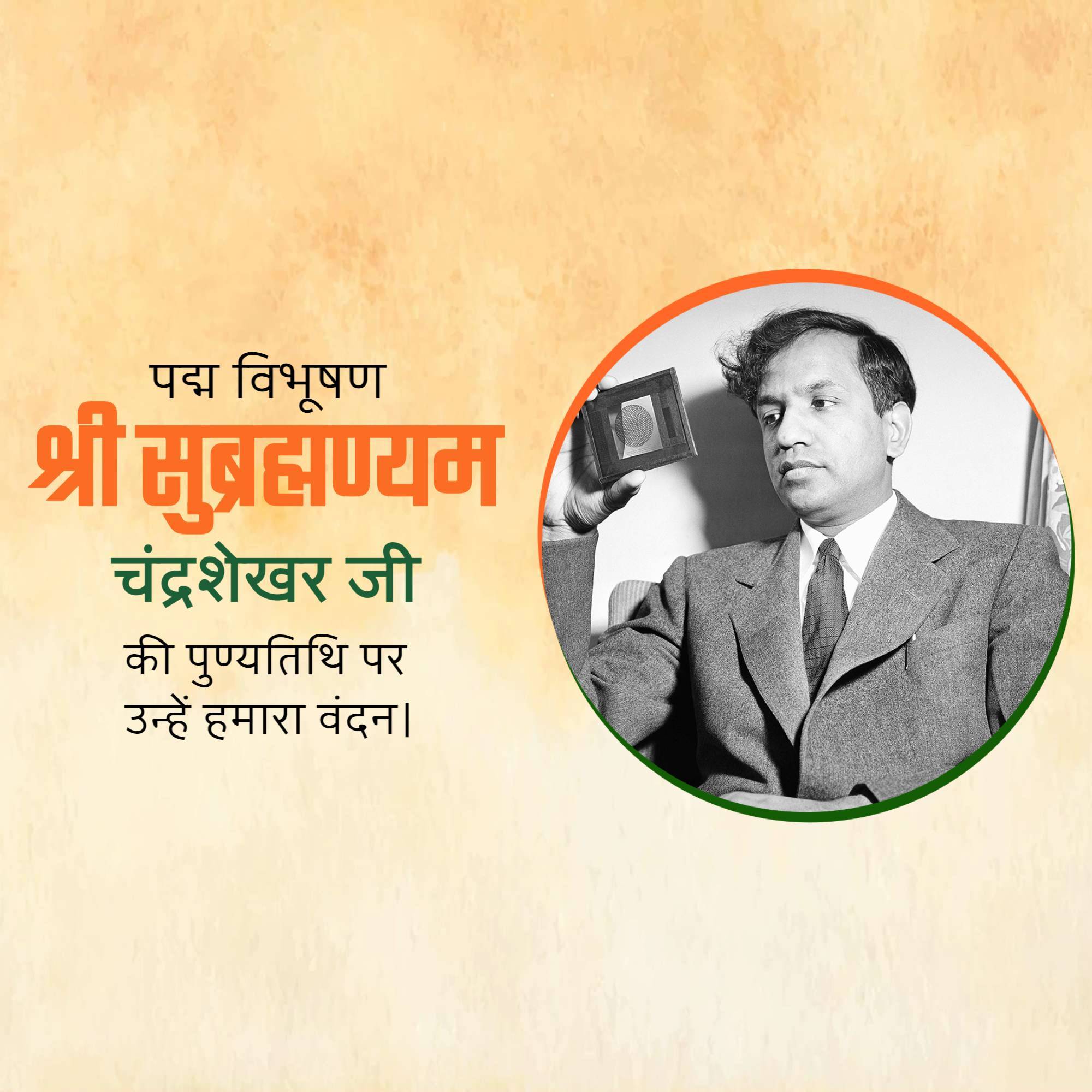 Subrahmanyan Chandrasekhar Punyatithi