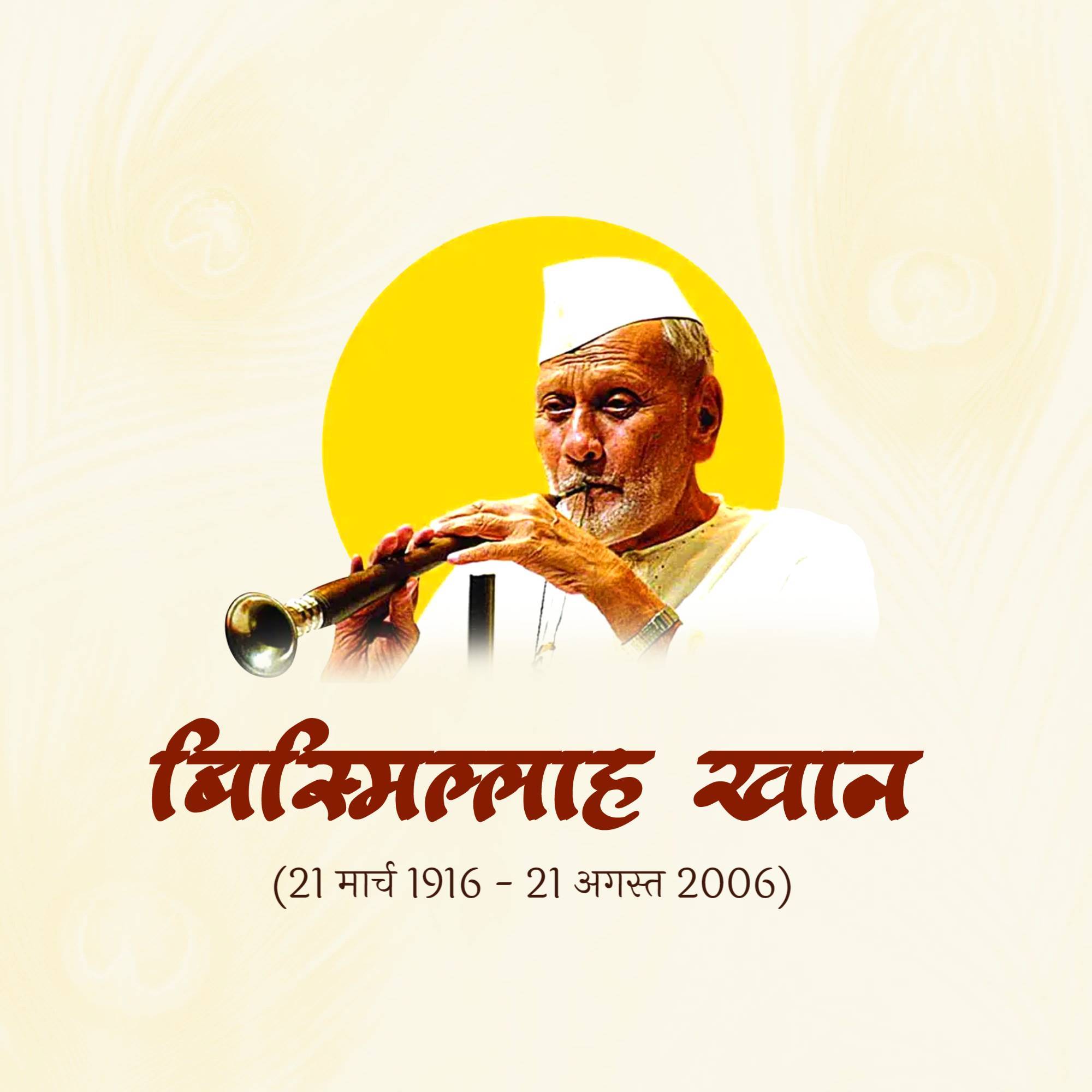Ustad Bismillah Khan Punyatithi