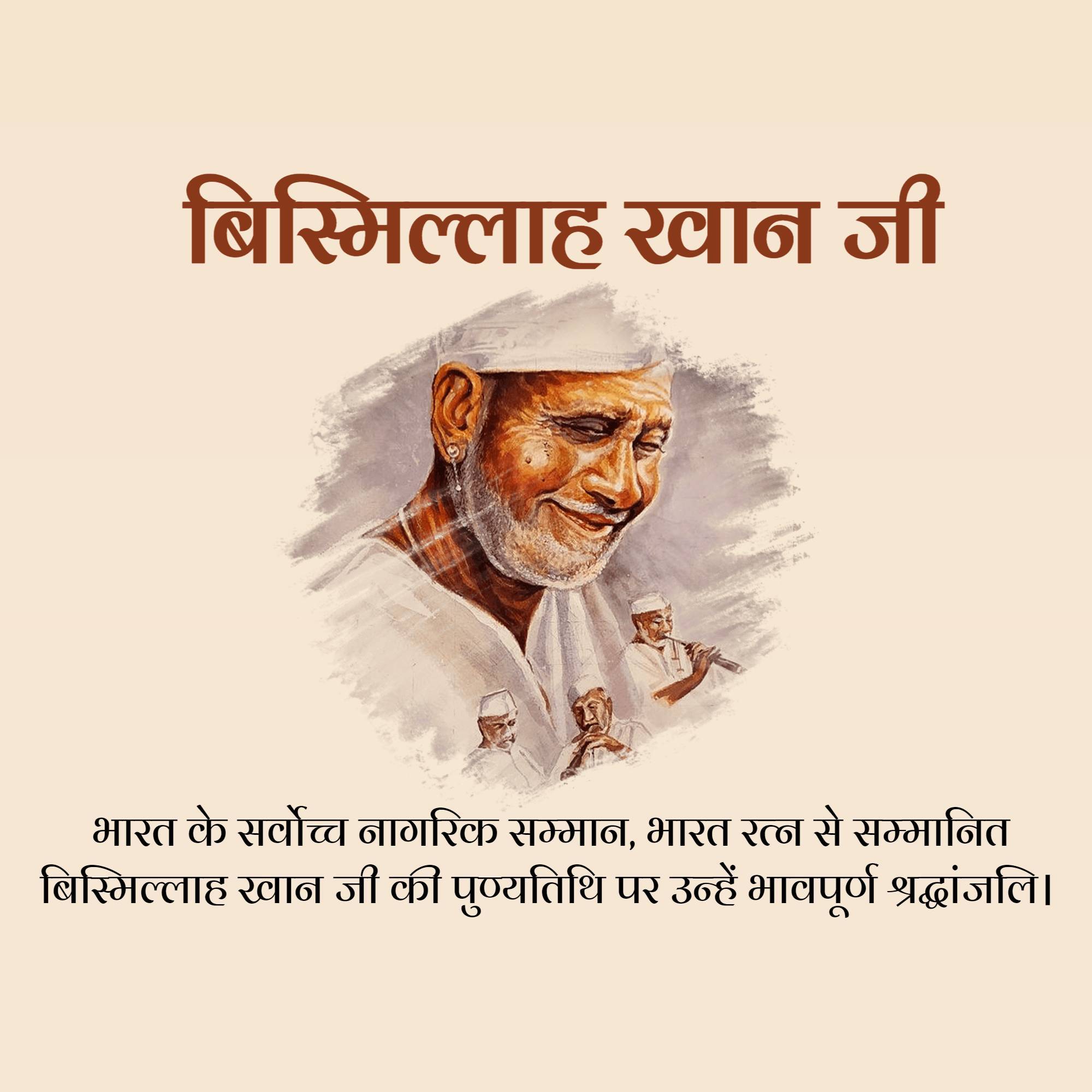 Ustad Bismillah Khan Punyatithi