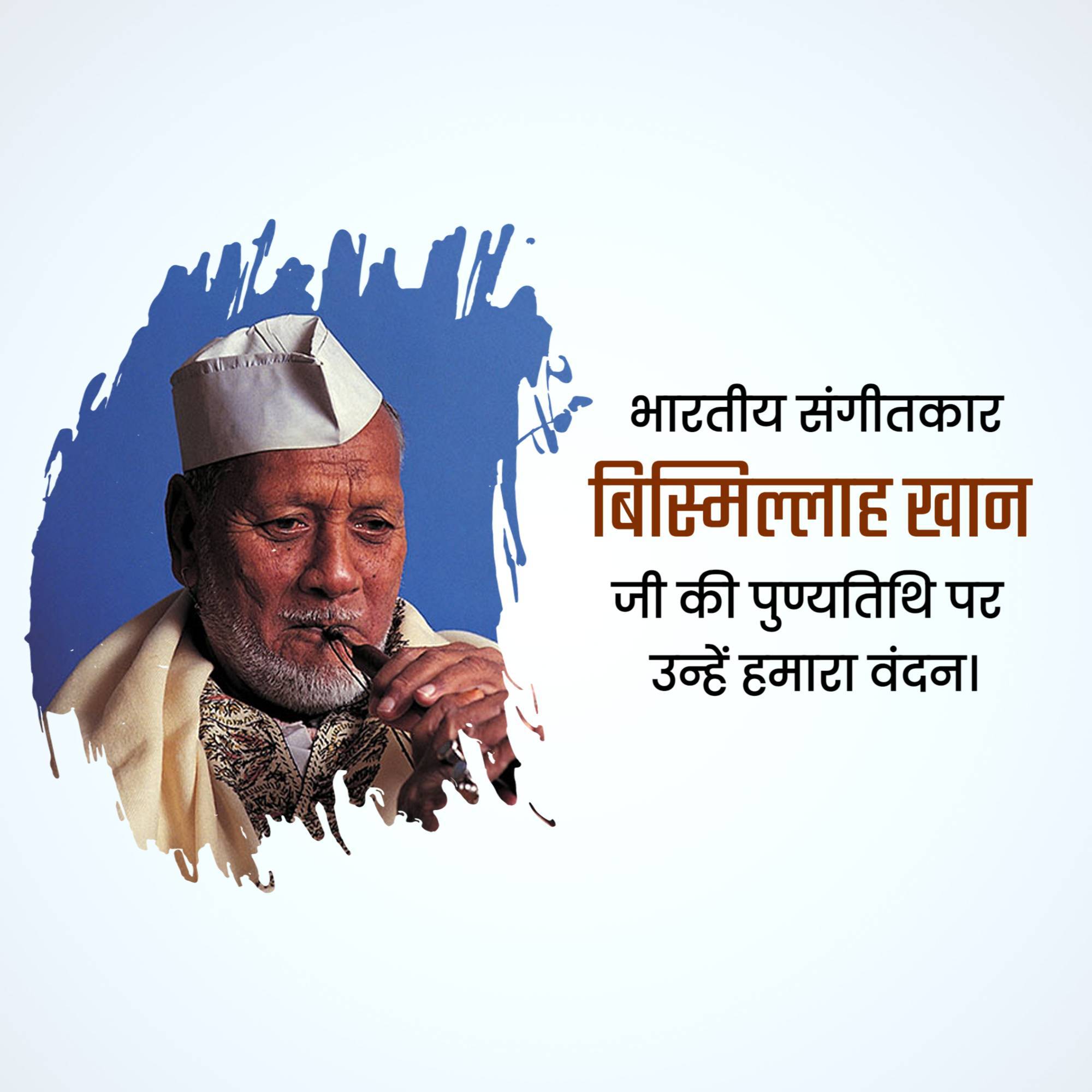 Ustad Bismillah Khan Punyatithi