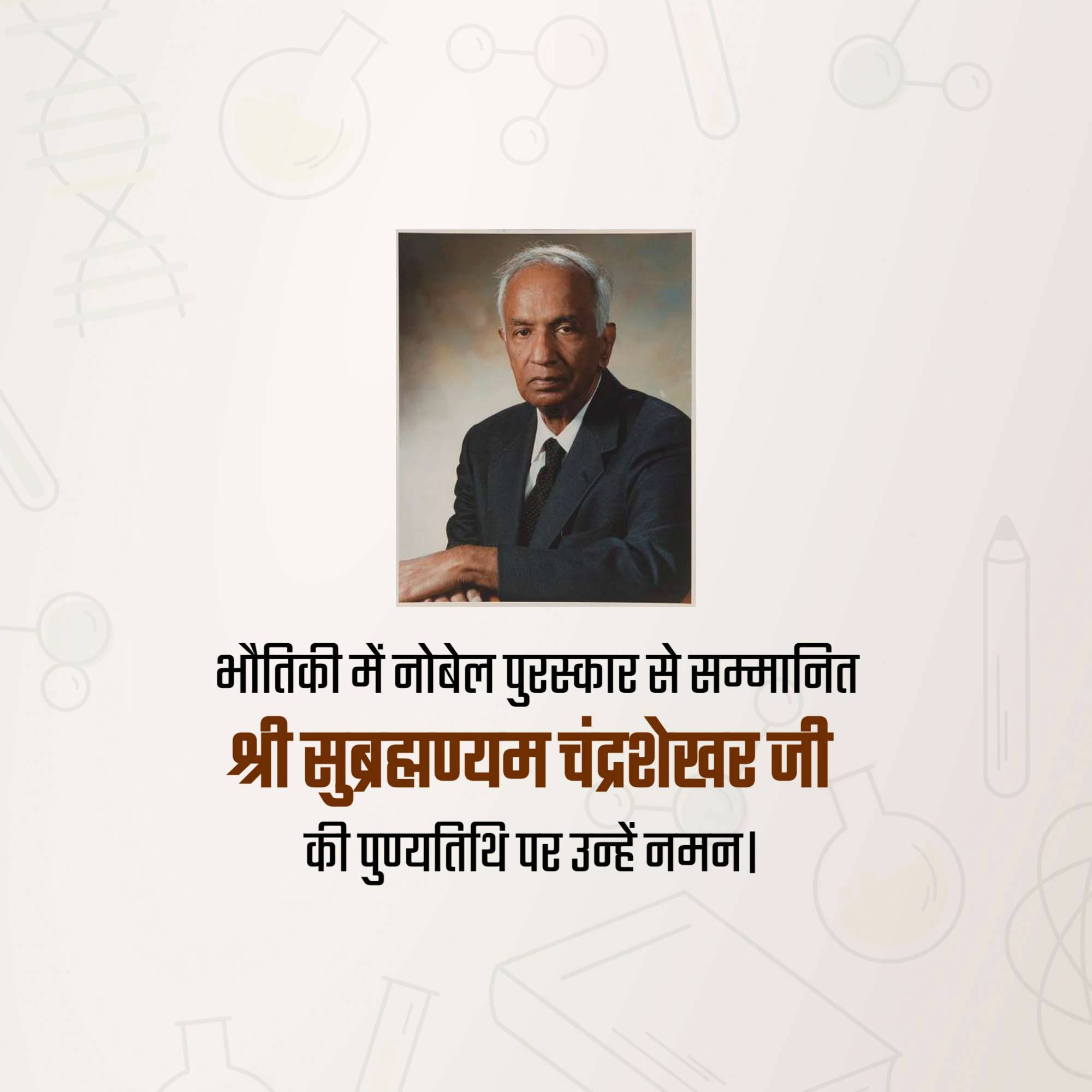 Subrahmanyan Chandrasekhar Punyatithi