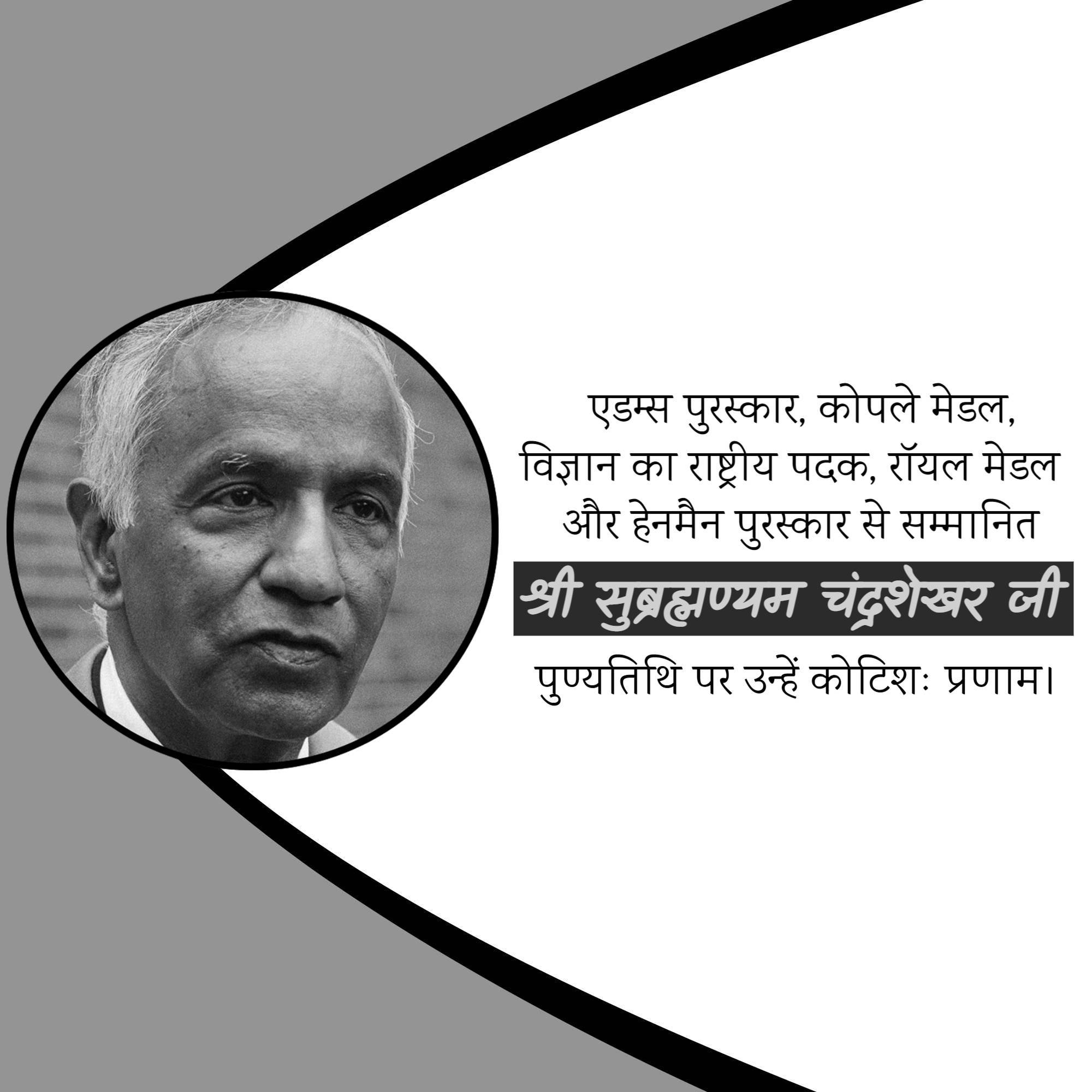 Subrahmanyan Chandrasekhar Punyatithi