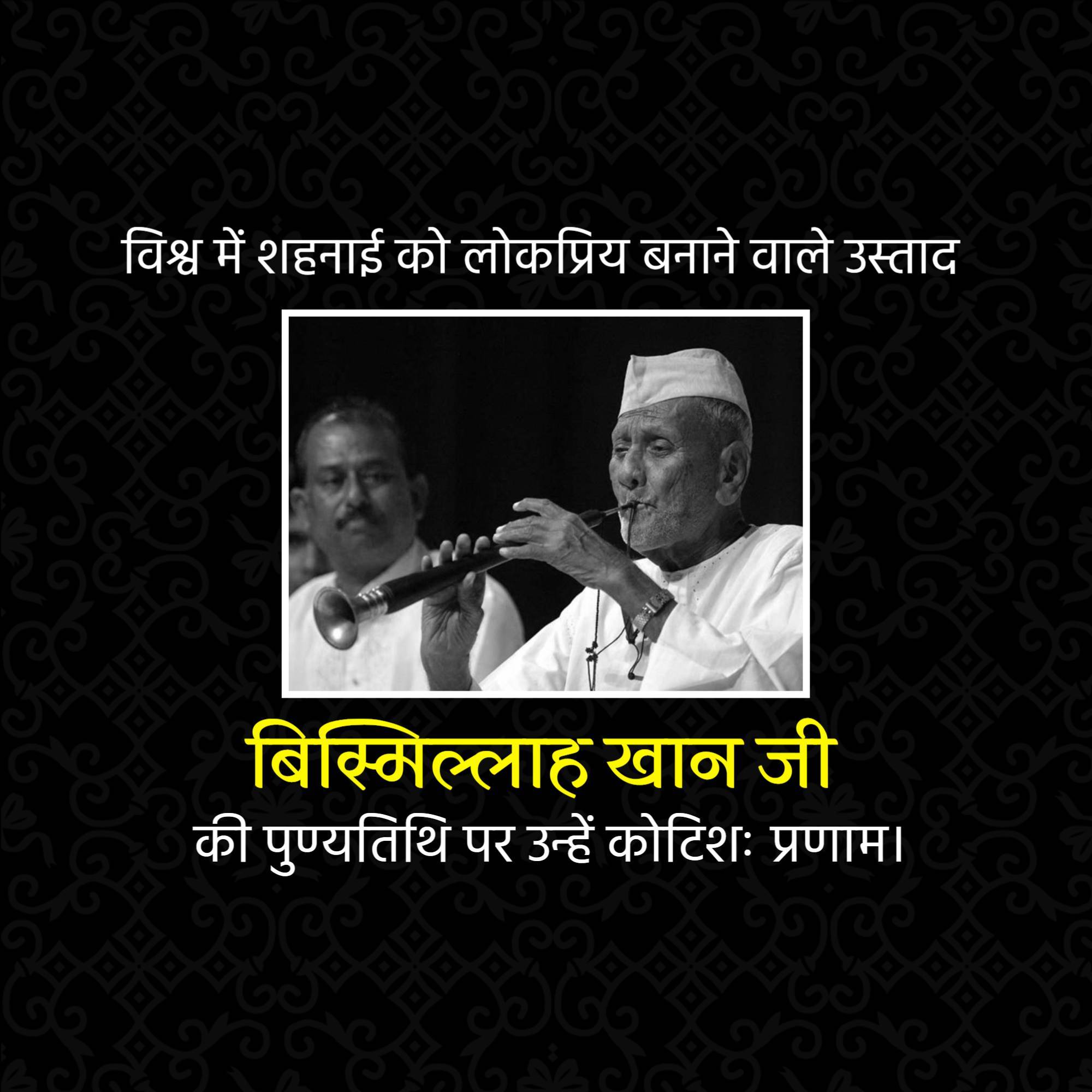 Ustad Bismillah Khan Punyatithi