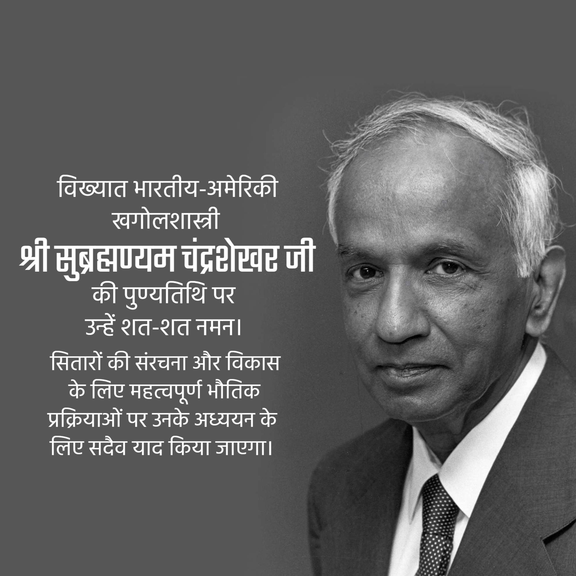 Subrahmanyan Chandrasekhar Punyatithi