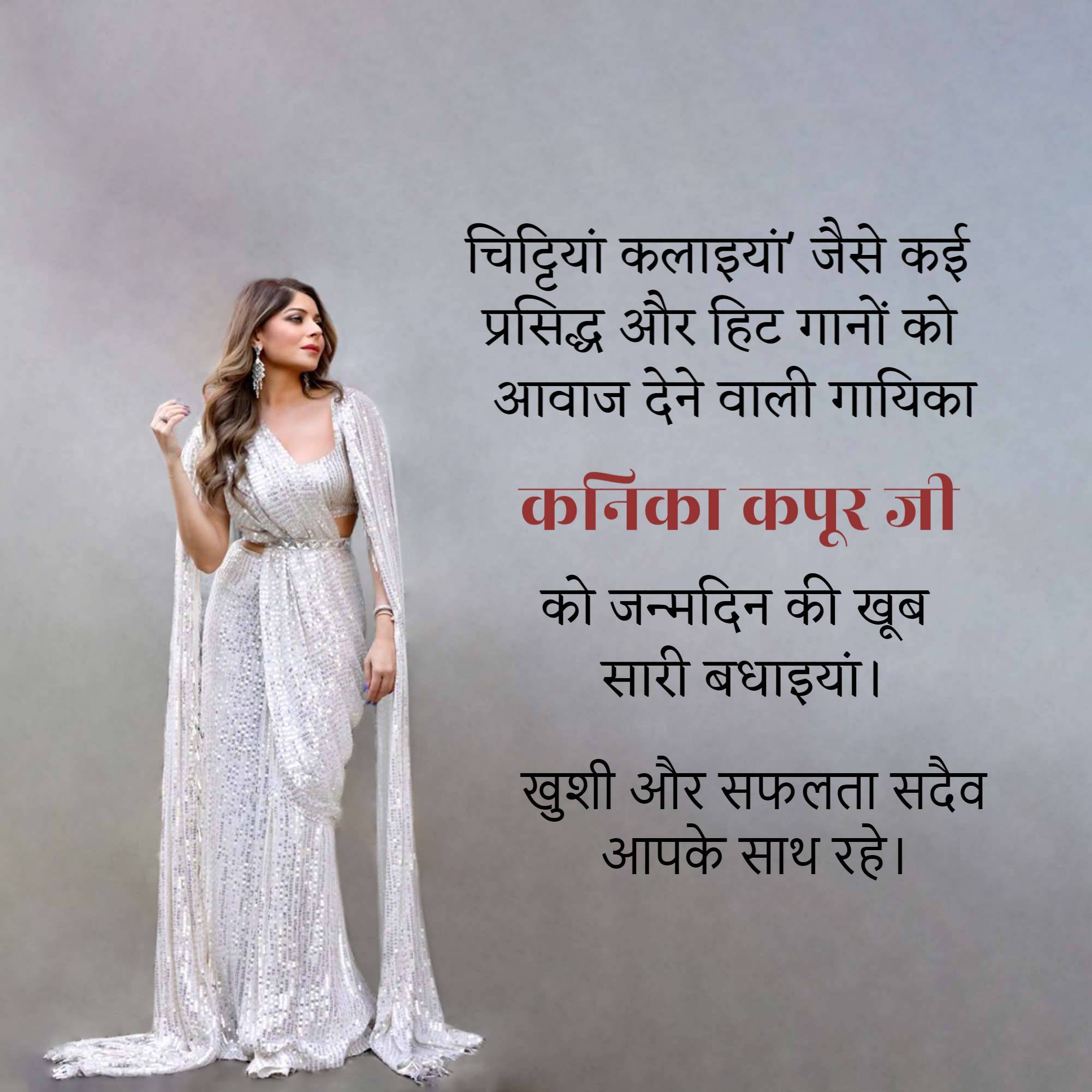 Kanika Kapoor Birthday