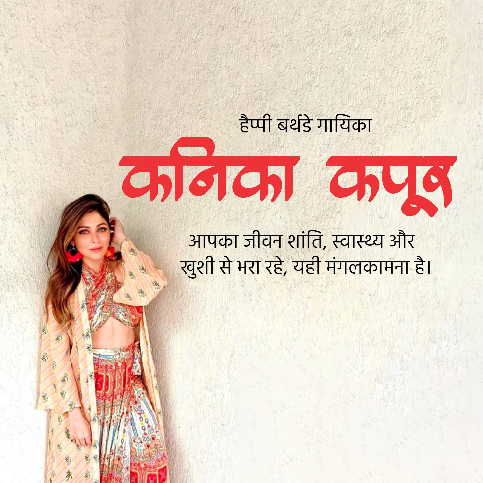 Kanika Kapoor Birthday
