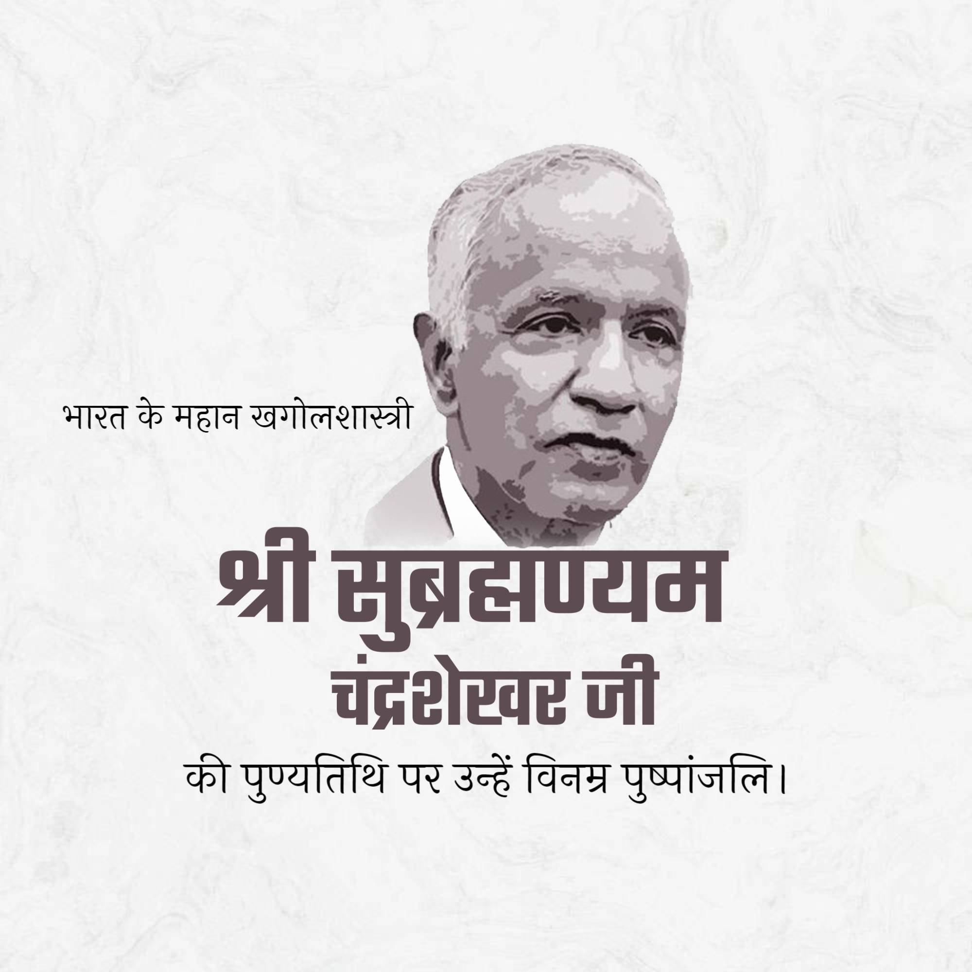 Subrahmanyan Chandrasekhar Punyatithi
