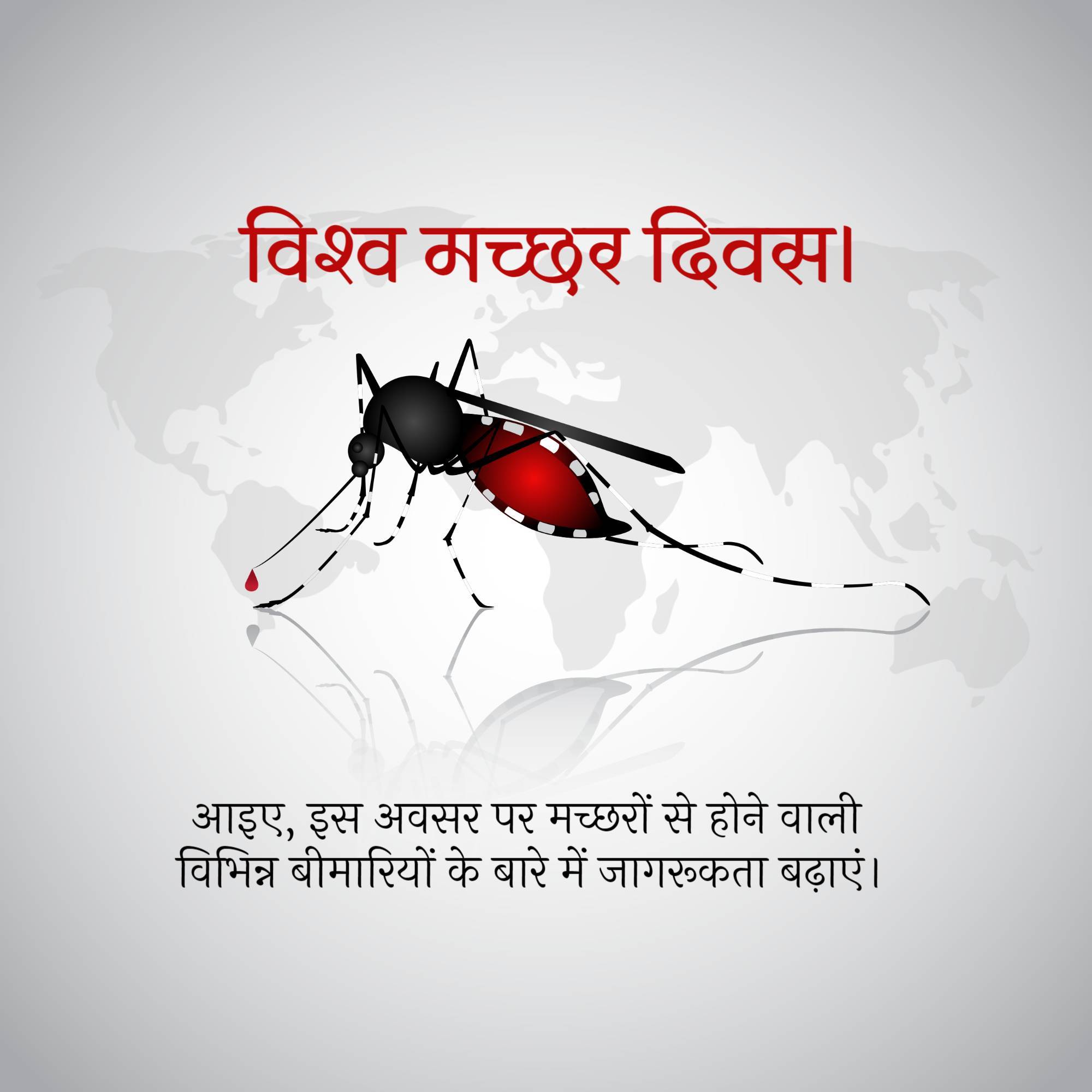 World Mosquito Day