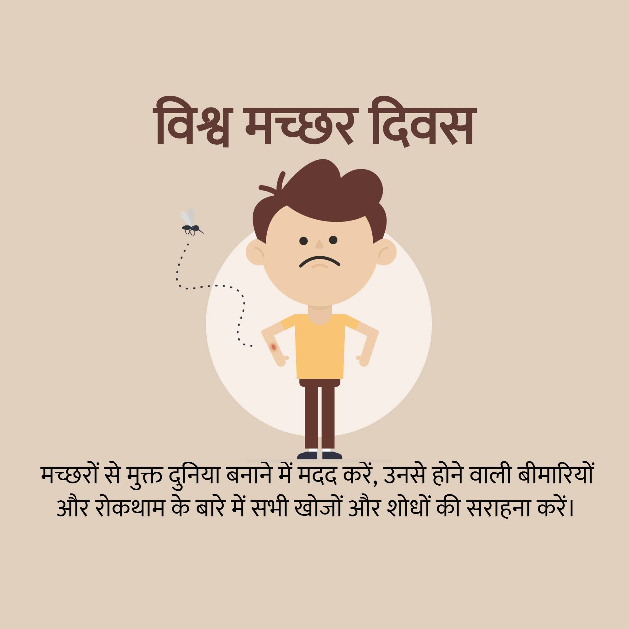 World Mosquito Day
