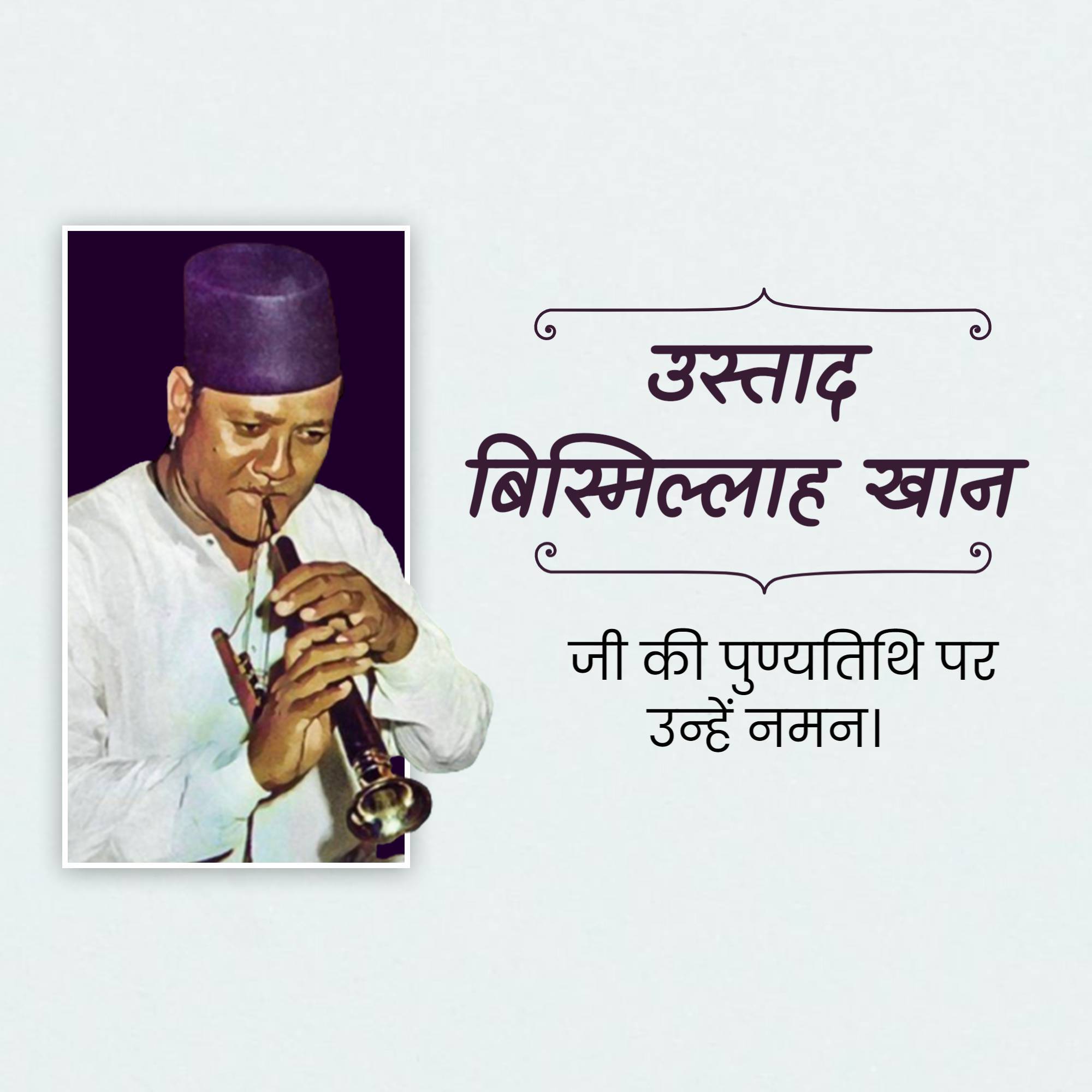 Ustad Bismillah Khan Punyatithi