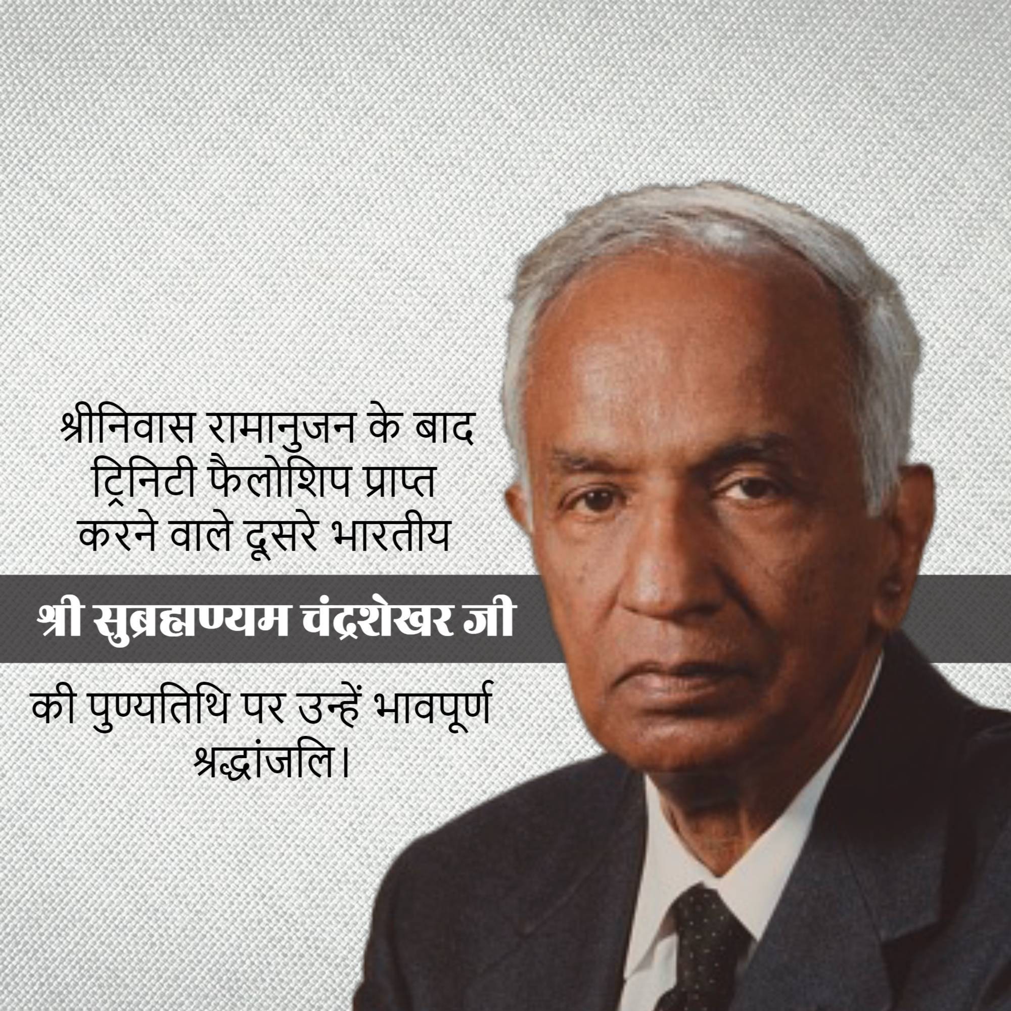 Subrahmanyan Chandrasekhar Punyatithi
