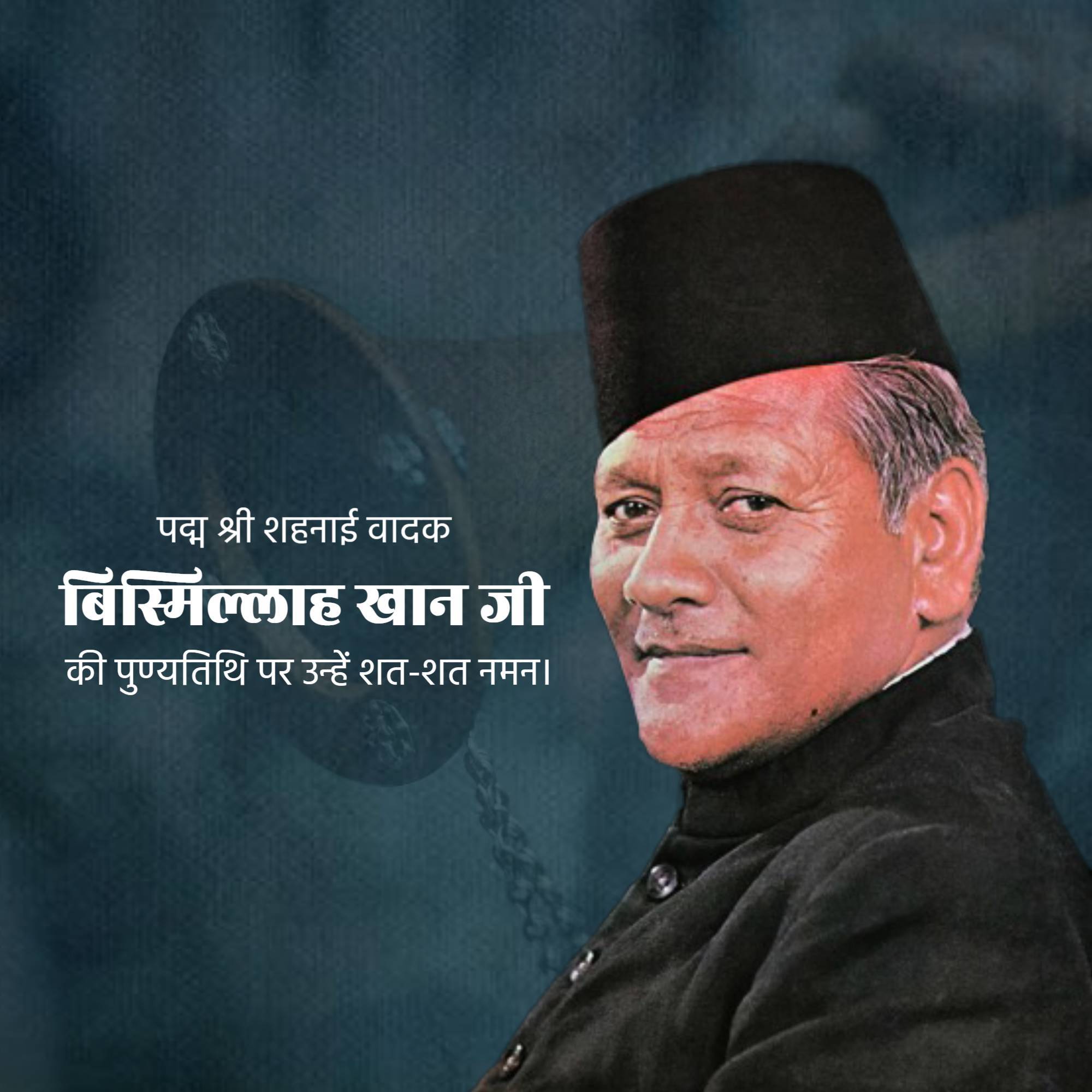 Ustad Bismillah Khan Punyatithi
