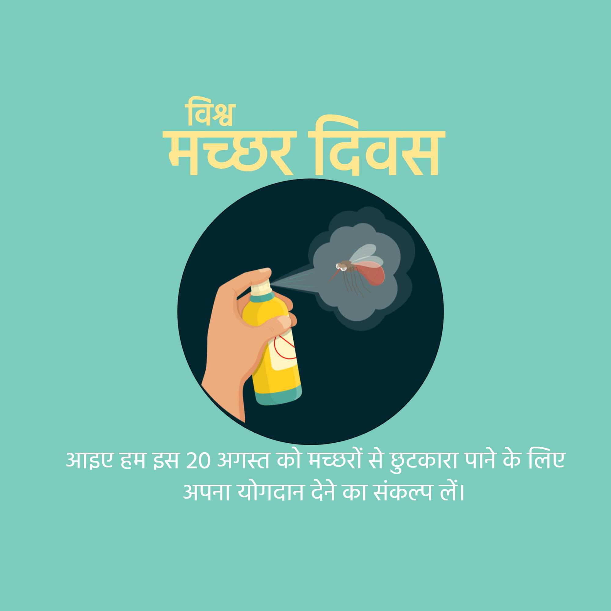 World Mosquito Day
