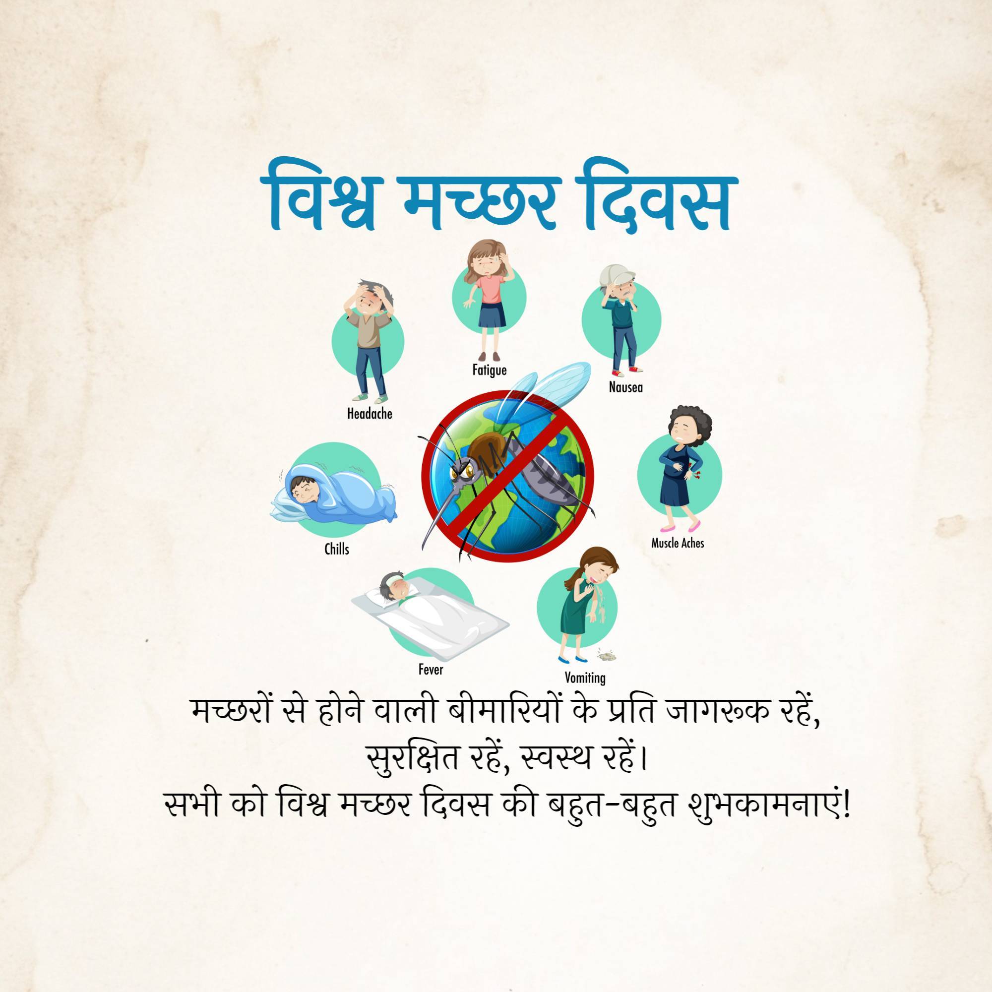World Mosquito Day