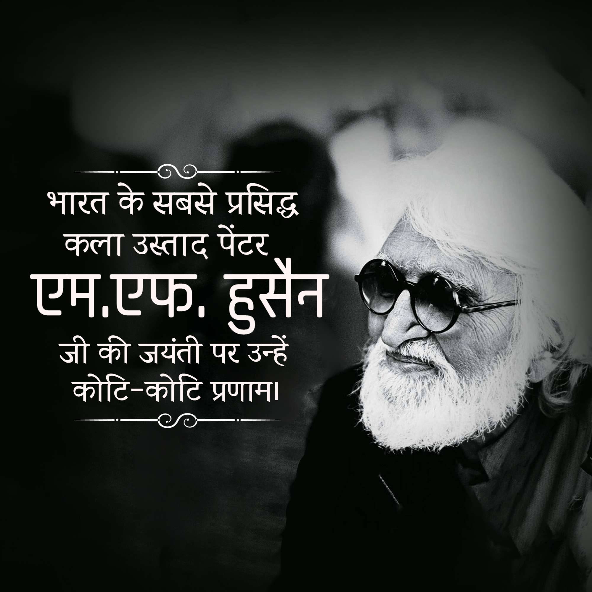 M. F. Husain Jayanti