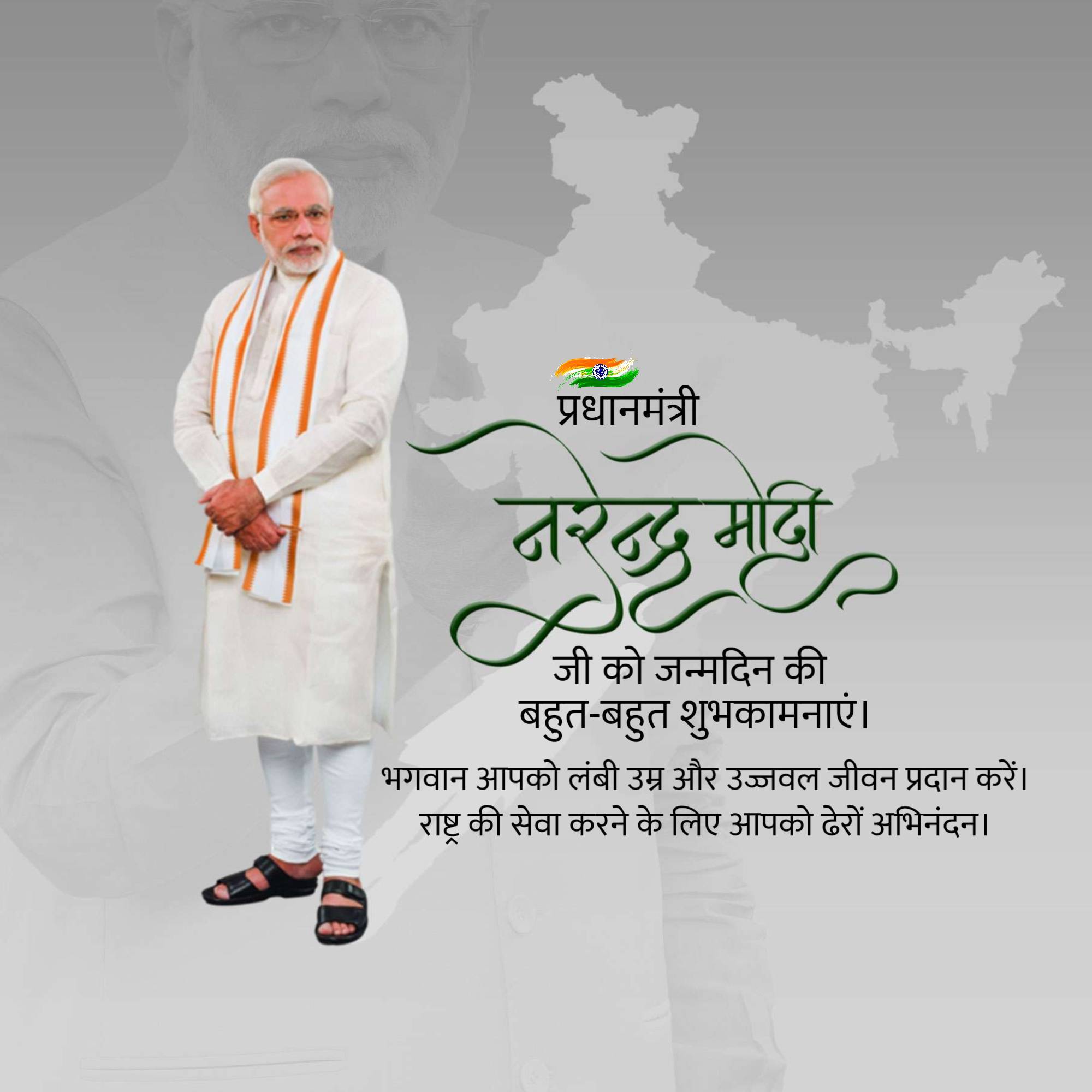 Narendra Modi Birthday