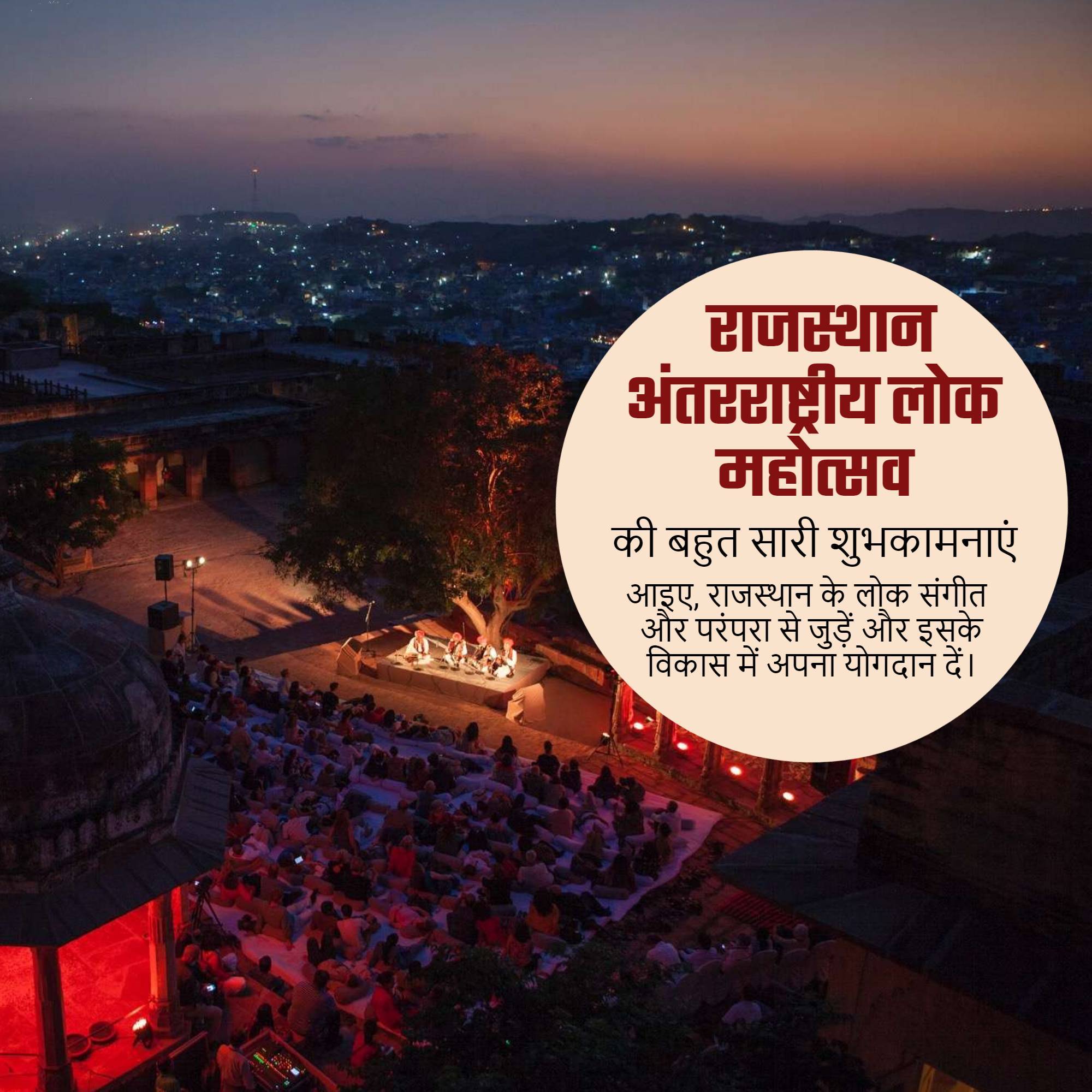 Rajasthan International Folk Festival