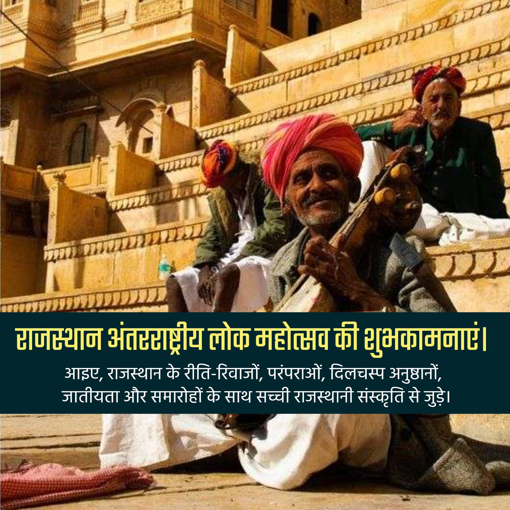 Rajasthan International Folk Festival