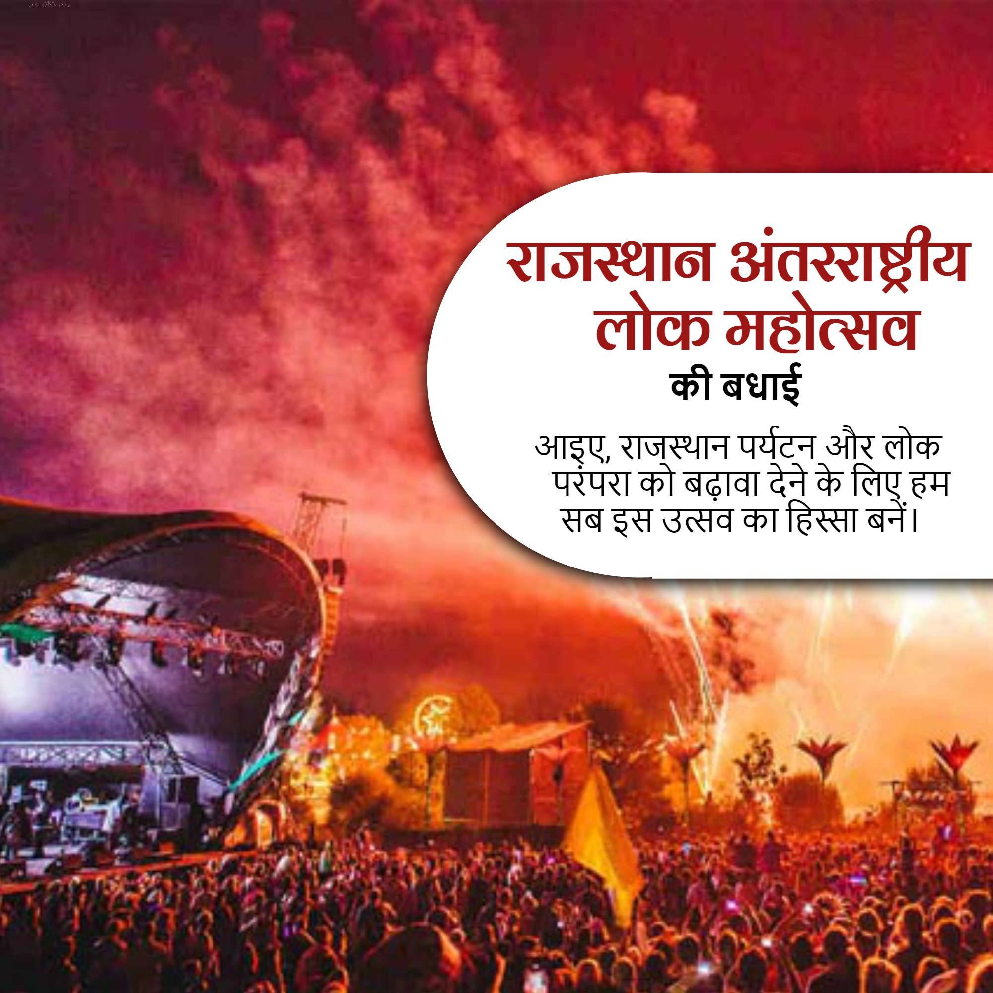 Rajasthan International Folk Festival