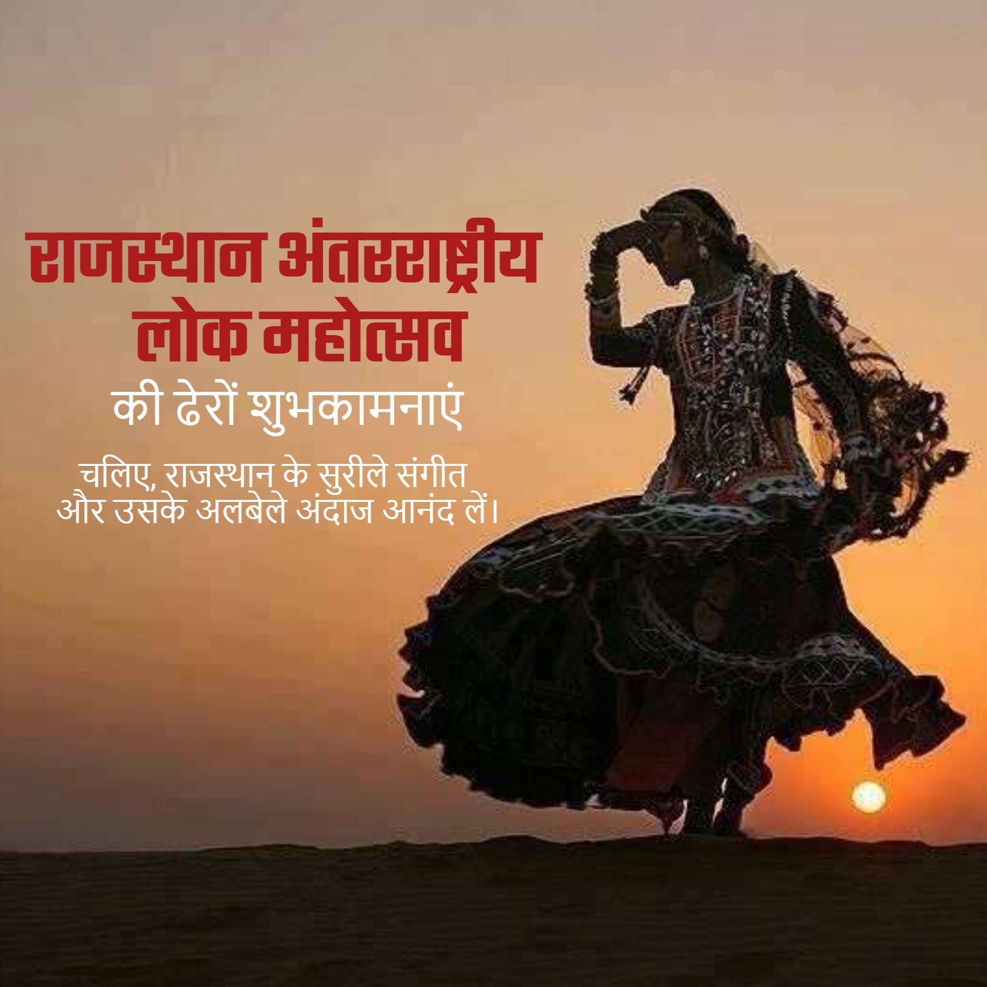 Rajasthan International Folk Festival