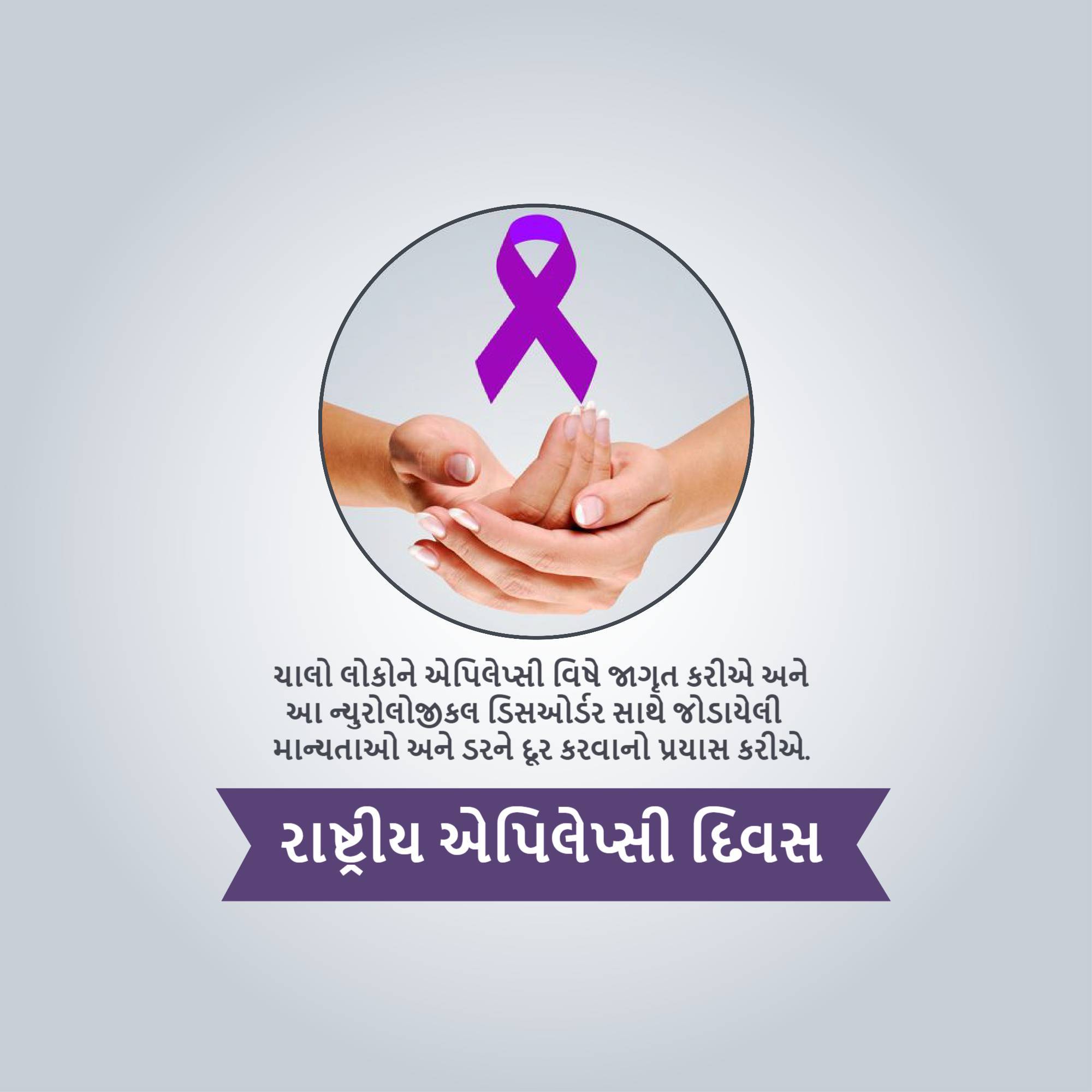 National Epilepsy Day