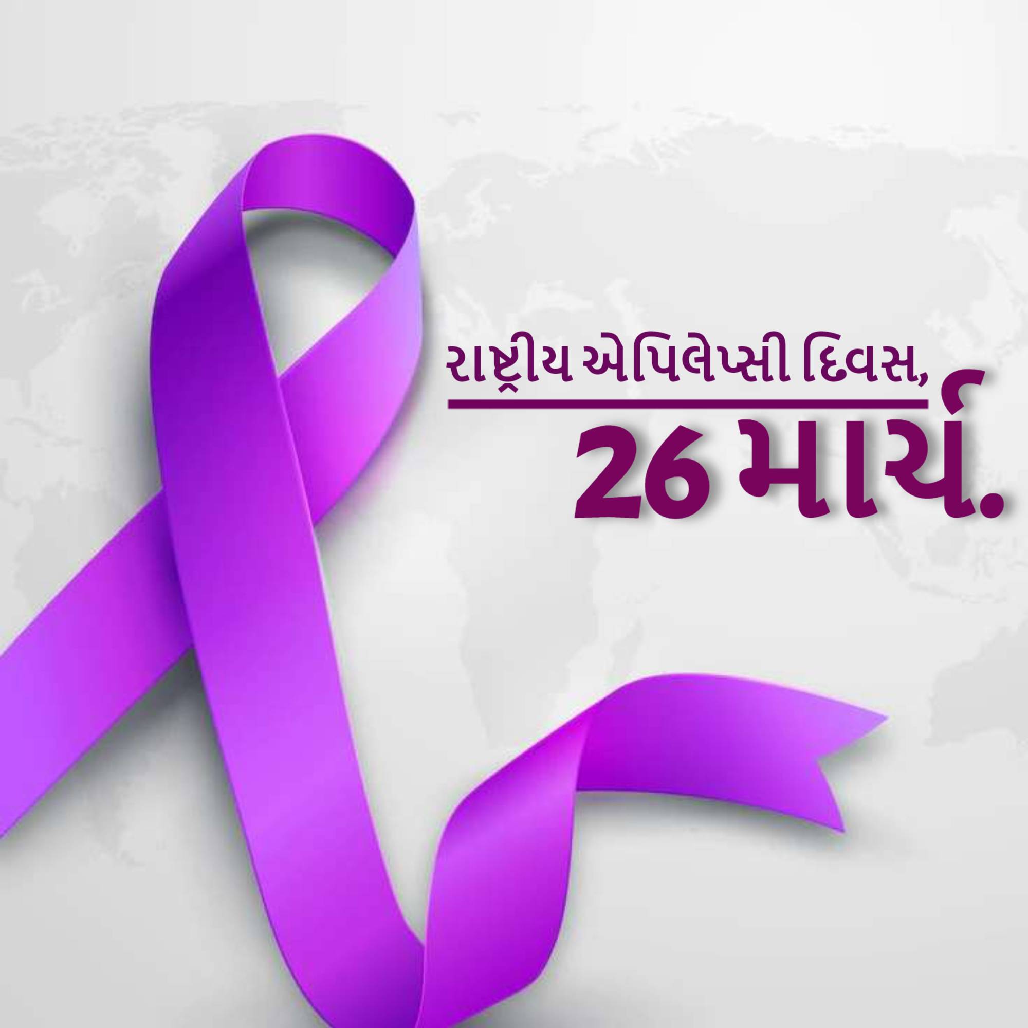 National Epilepsy Day