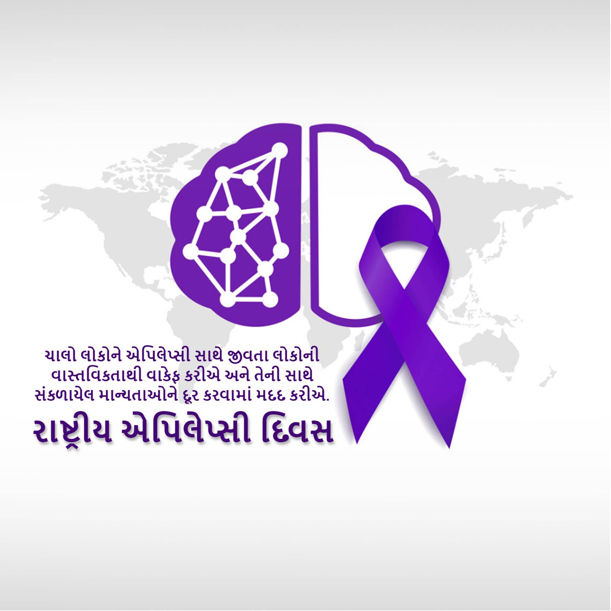 National Epilepsy Day