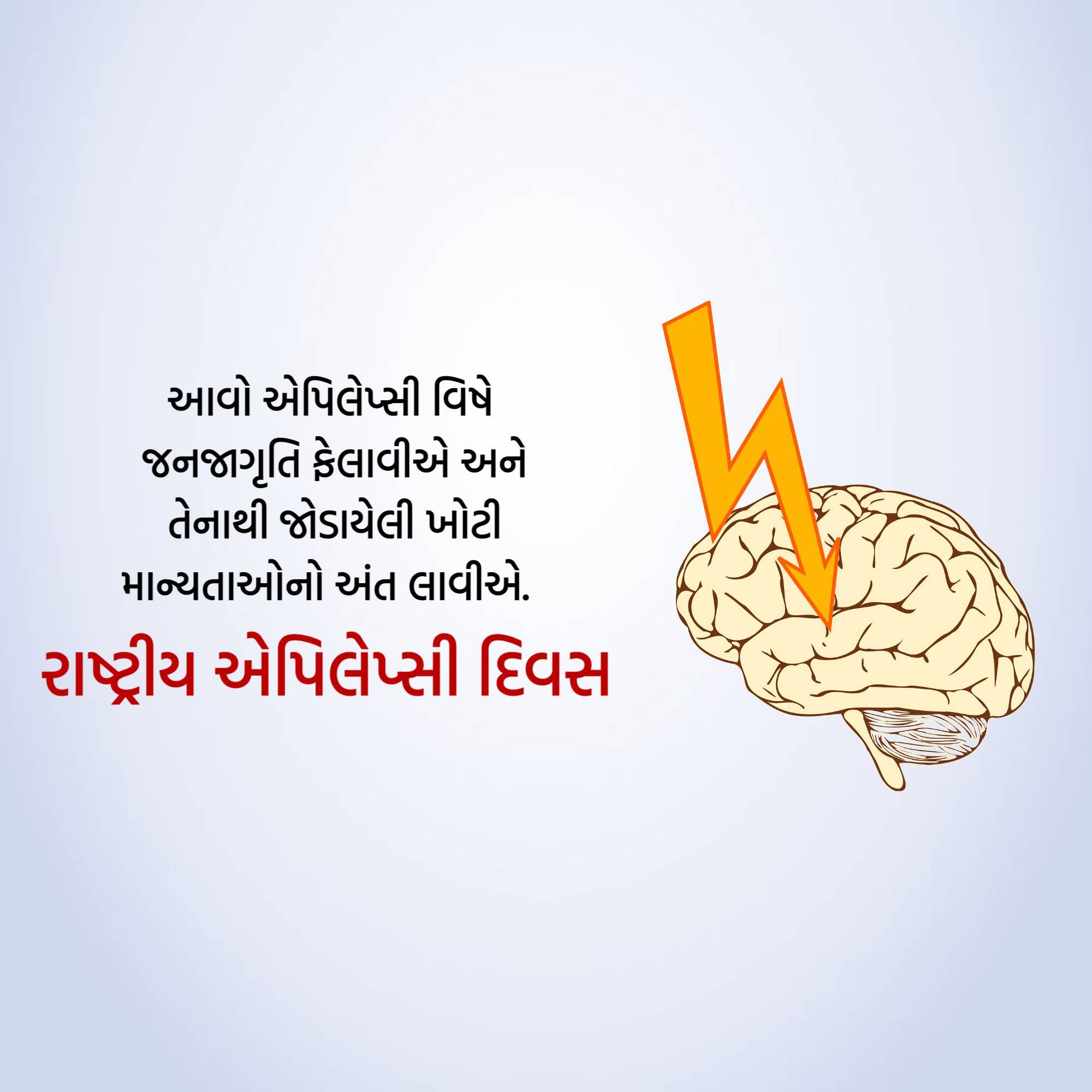 National Epilepsy Day