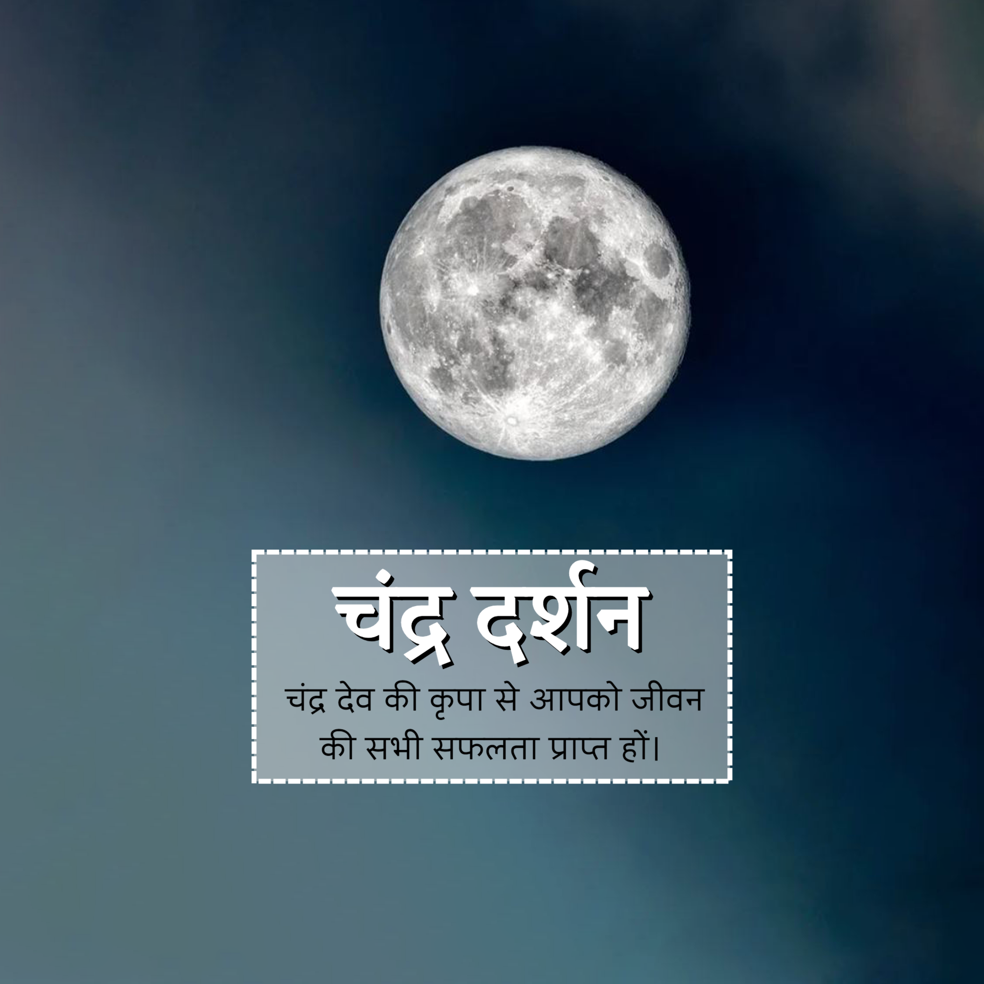 Chandra Darshan