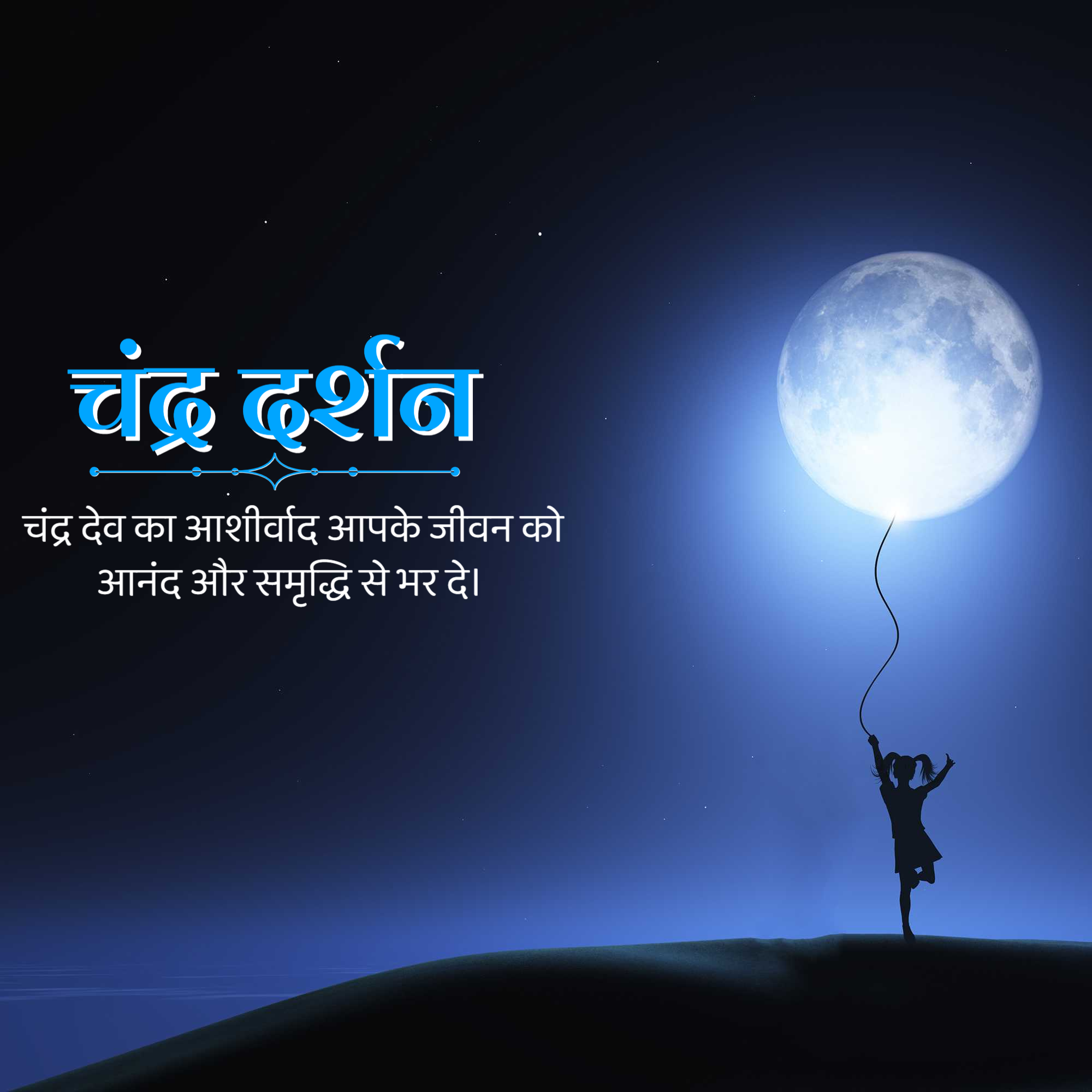 Chandra Darshan