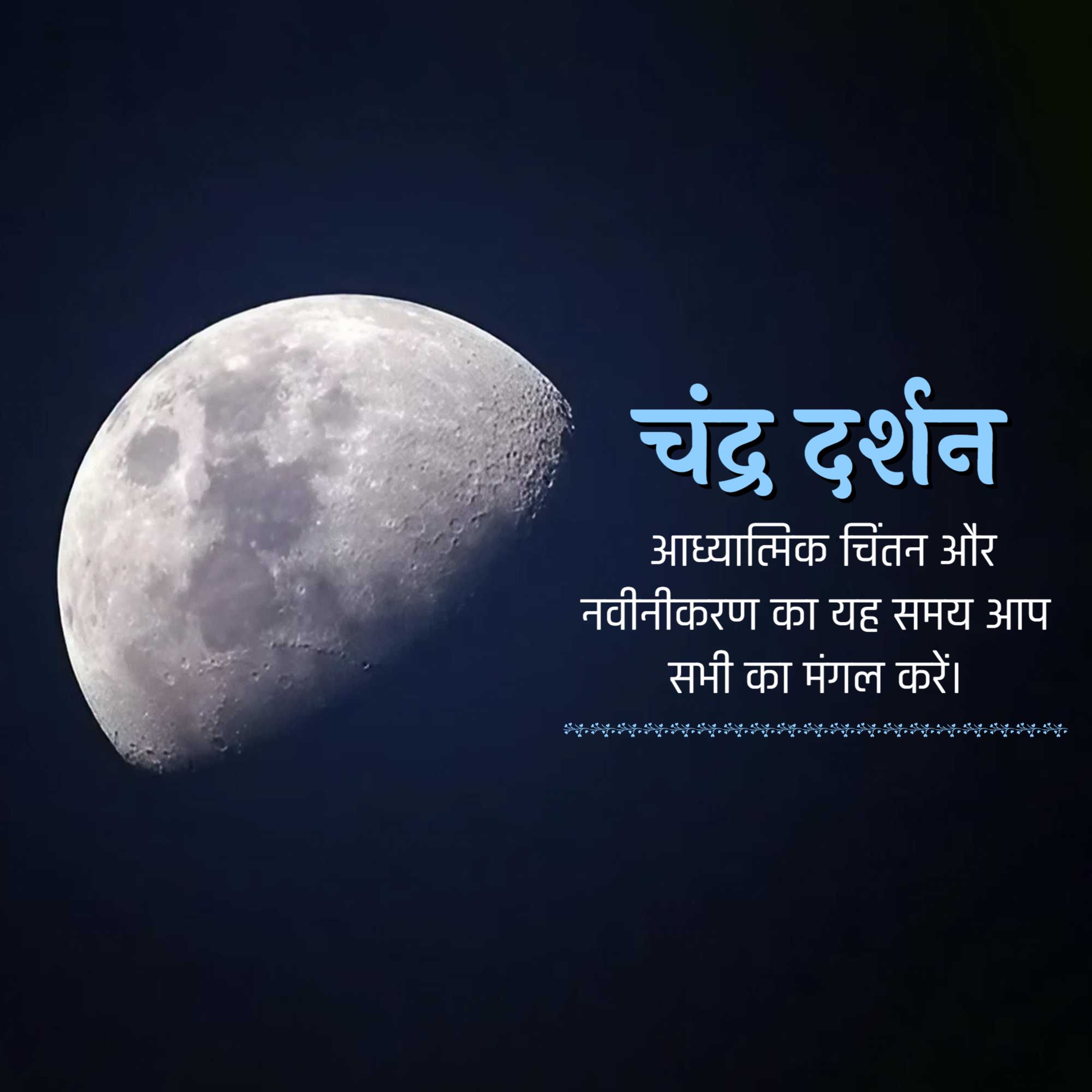 Chandra Darshan