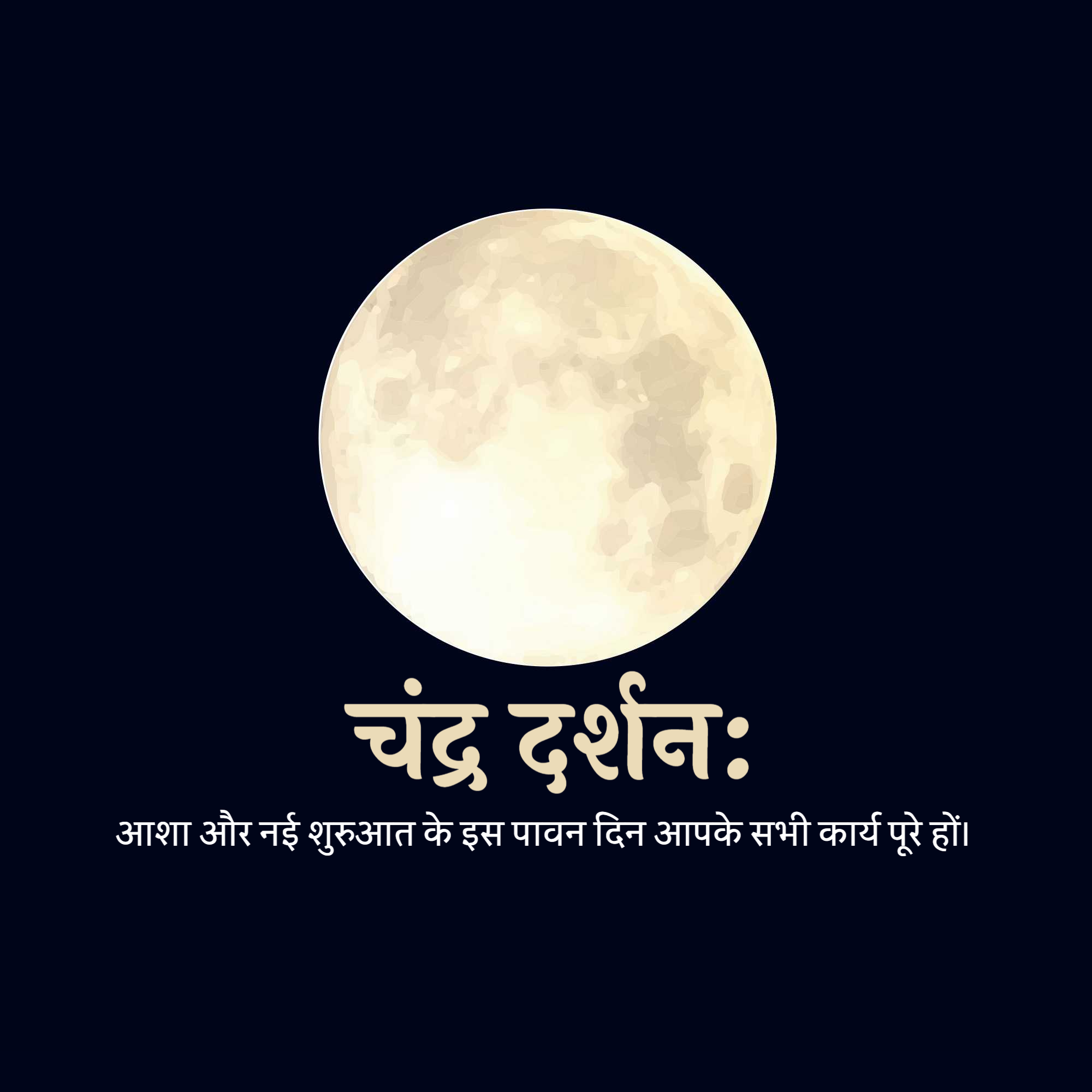 Chandra Darshan