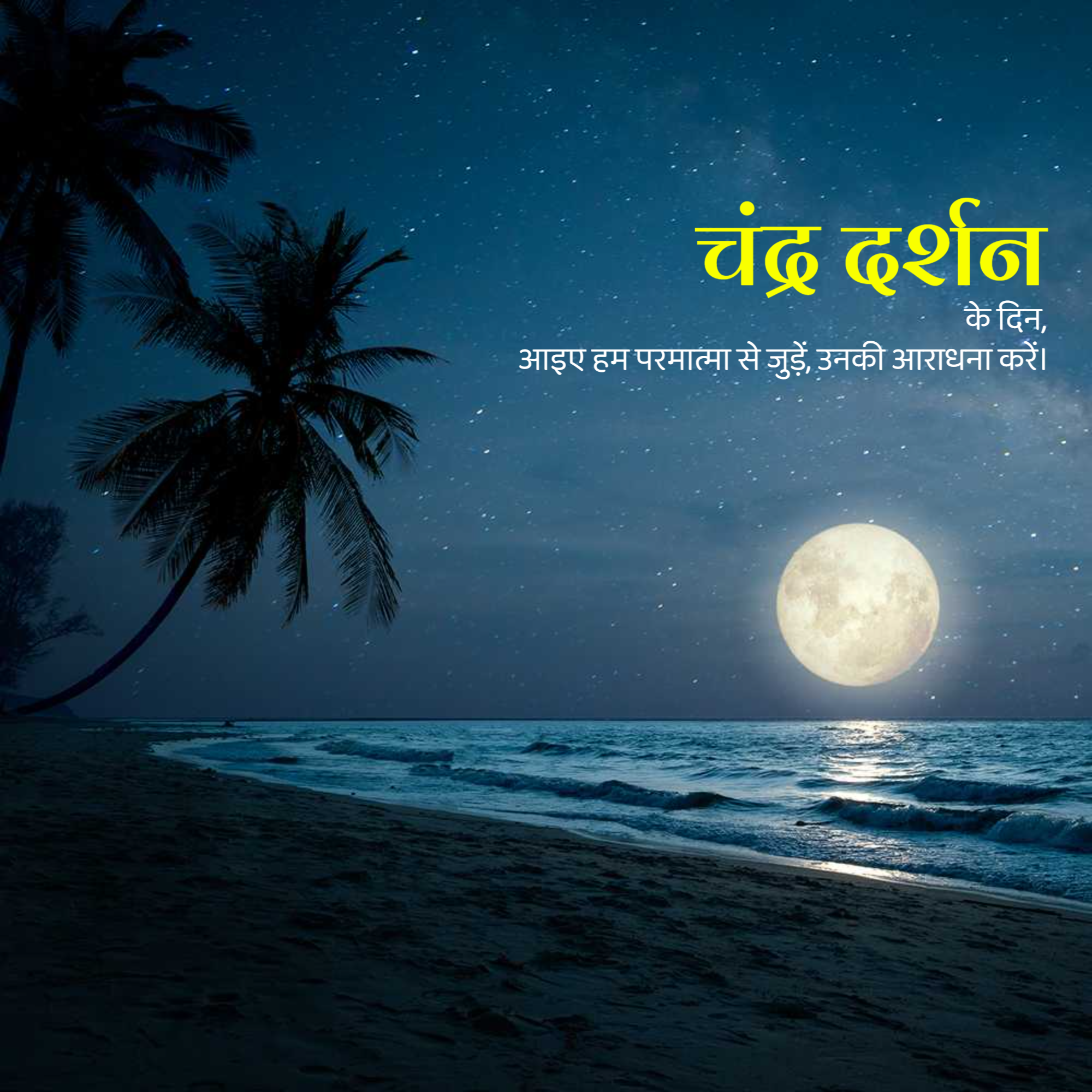 Chandra Darshan