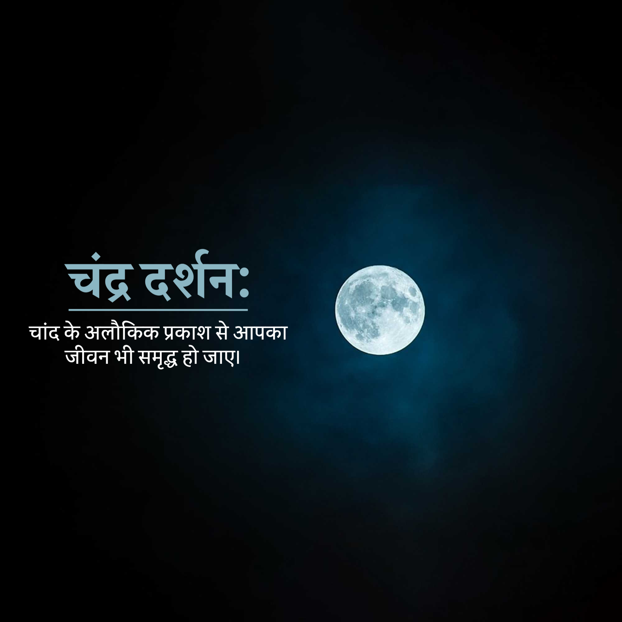 Chandra Darshan