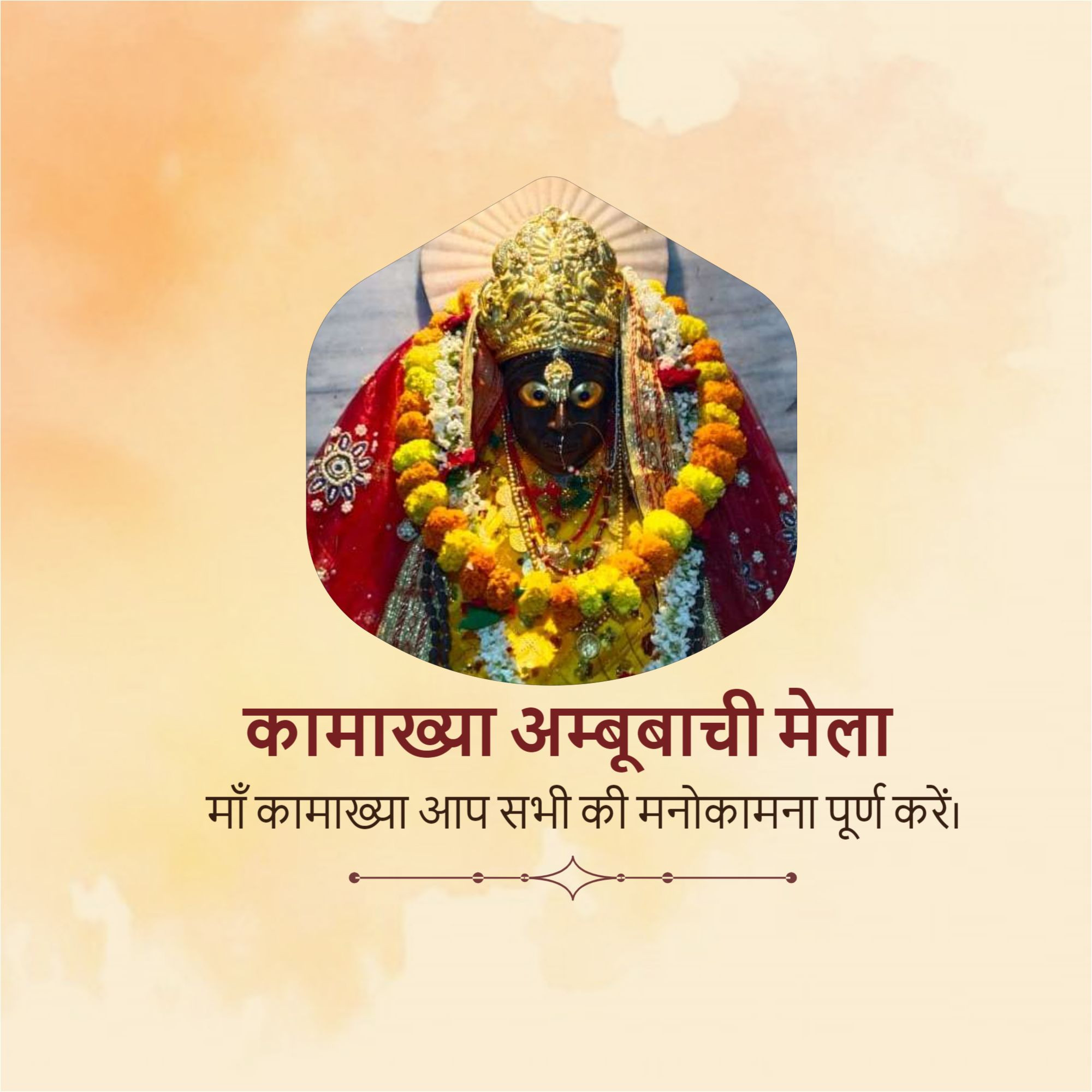 Kamakhya Ambubachi Mela