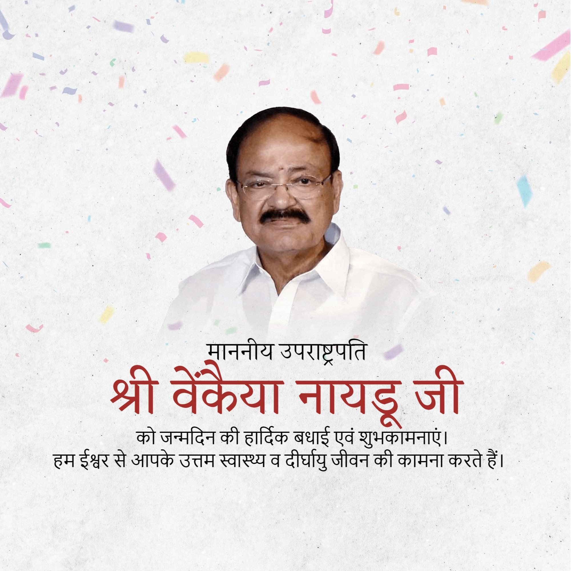 Venkaiah Naidu Birthday