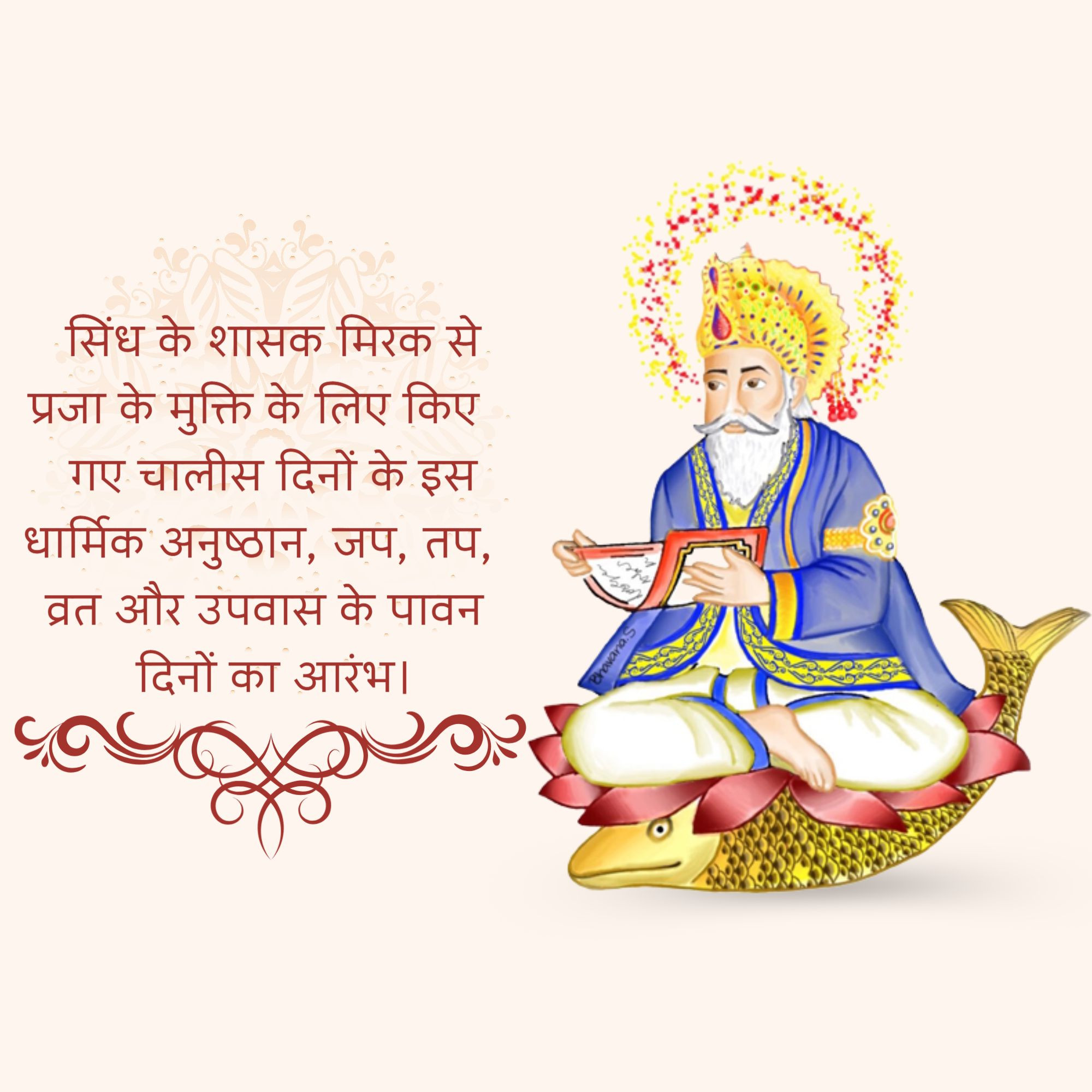 Chaliha Mahotsav