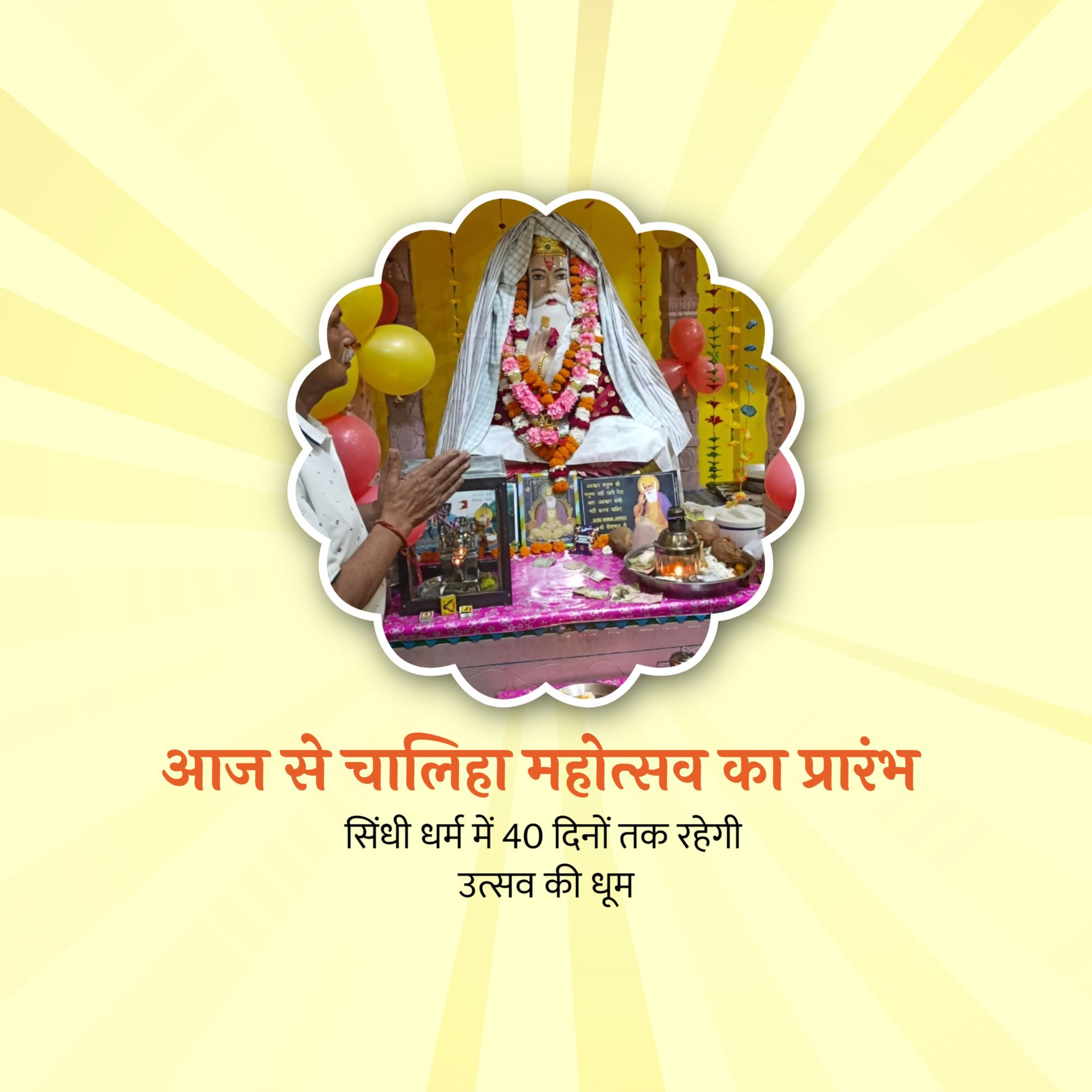 Chaliha Mahotsav