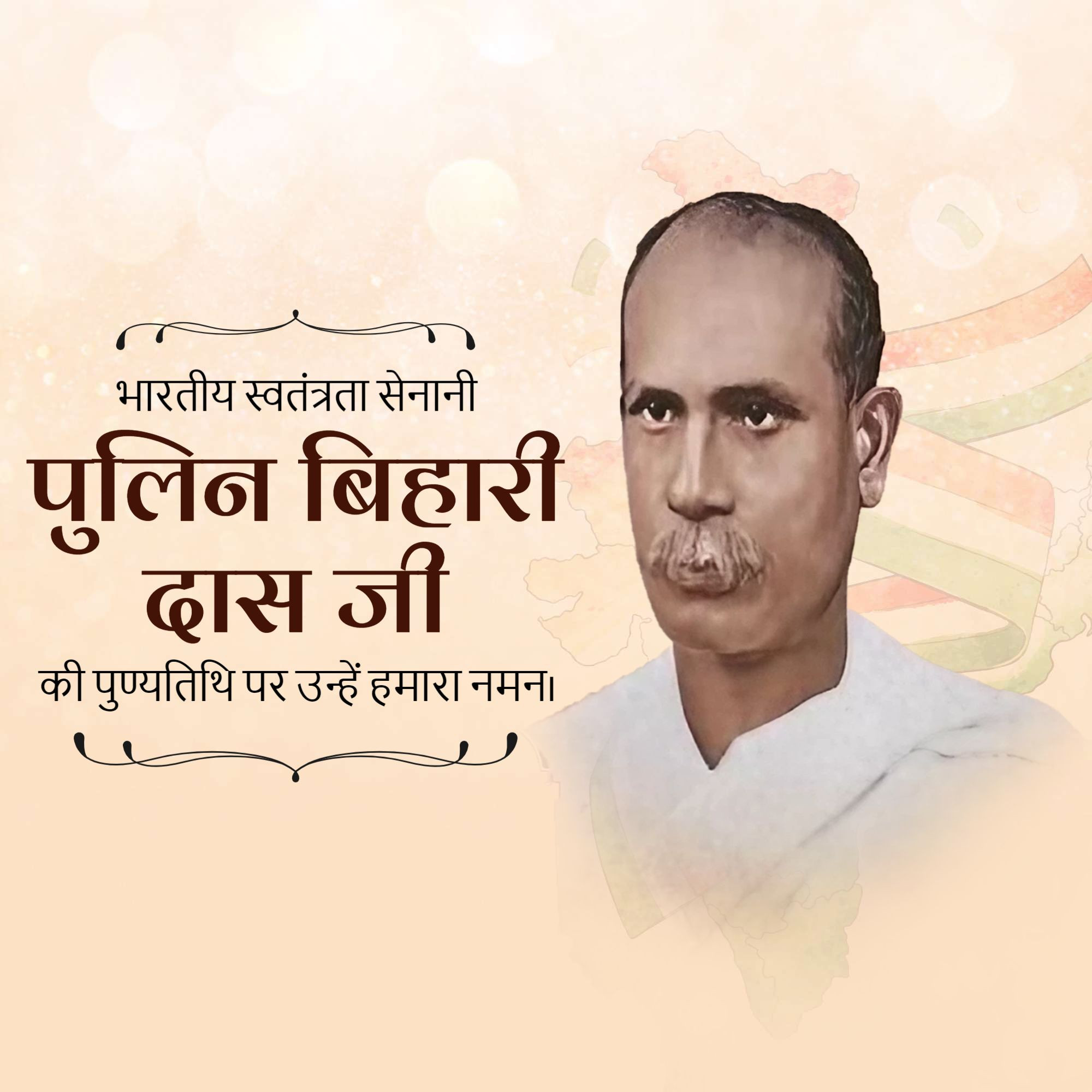 Pulin Behari Das Punyatithi