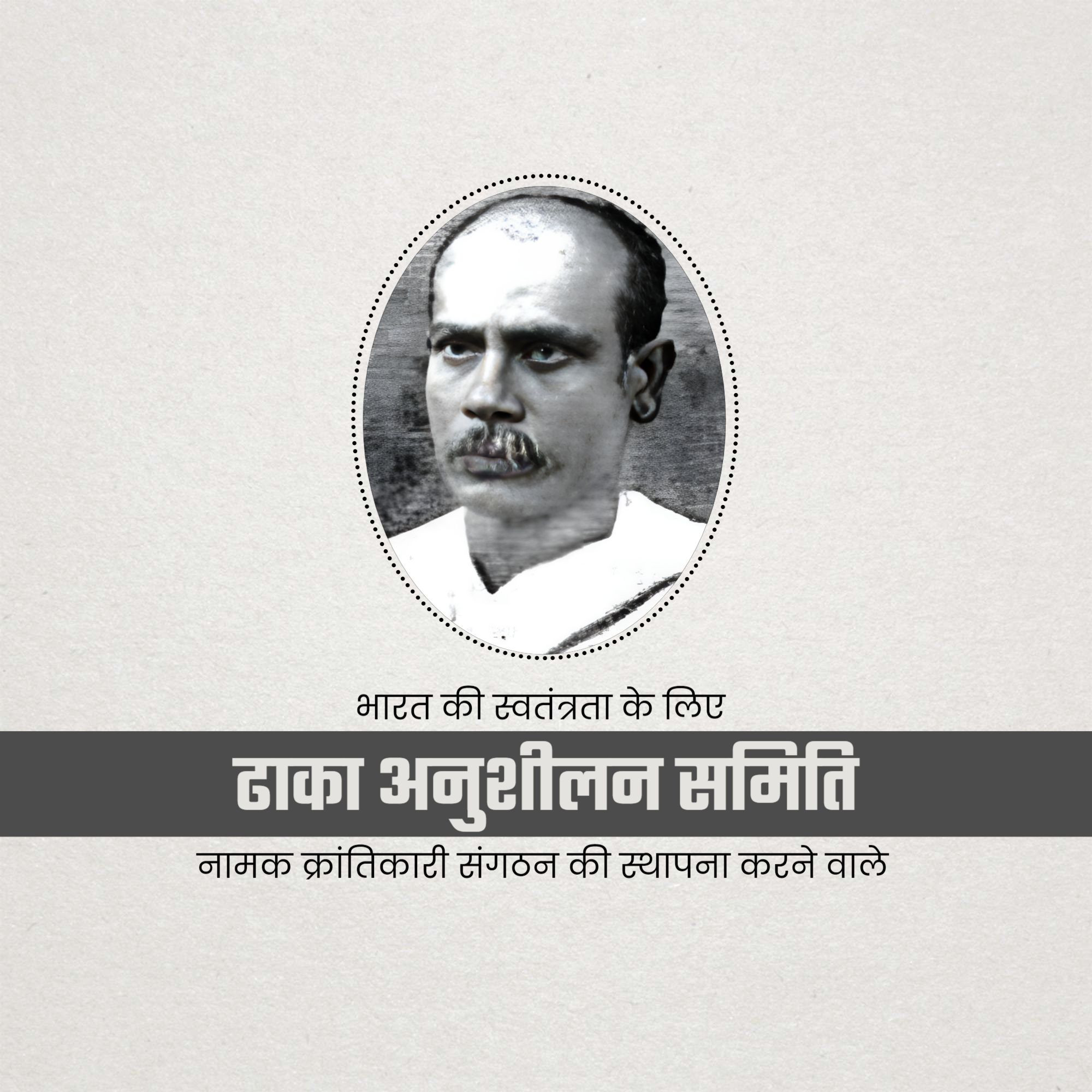 Pulin Behari Das Punyatithi