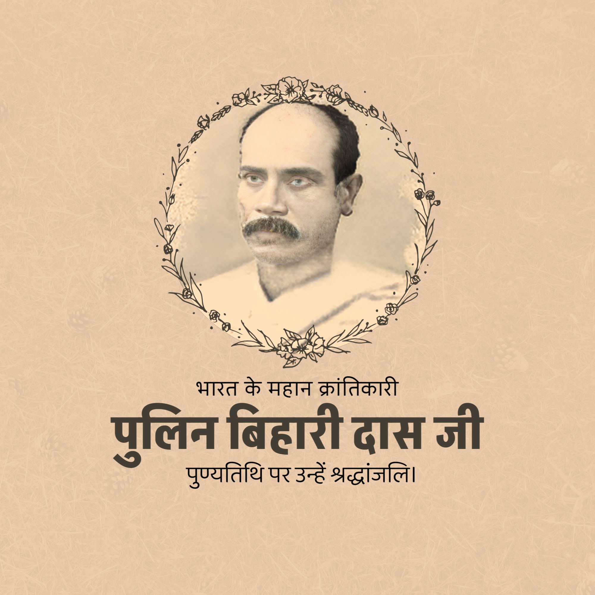 Pulin Behari Das Punyatithi