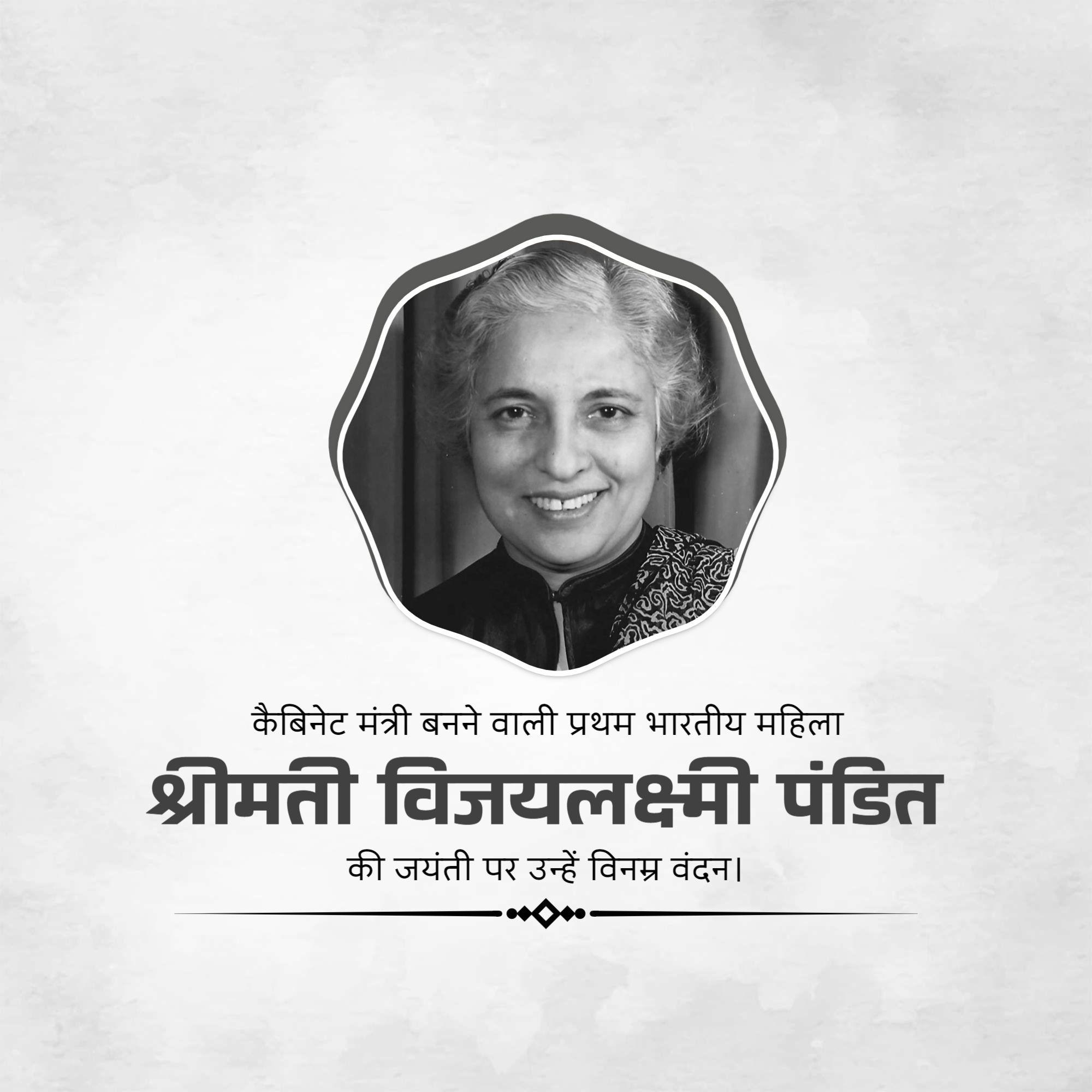 Vijaya Lakshmi Pandit Jayanti