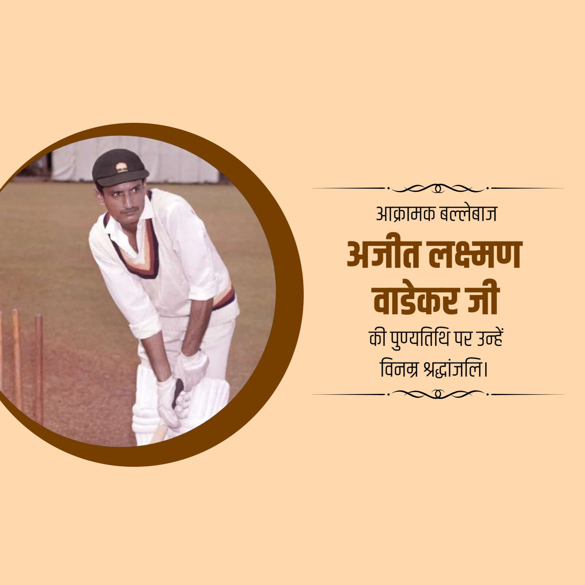 Ajit Laxman Wadekar Ji Punyatithi