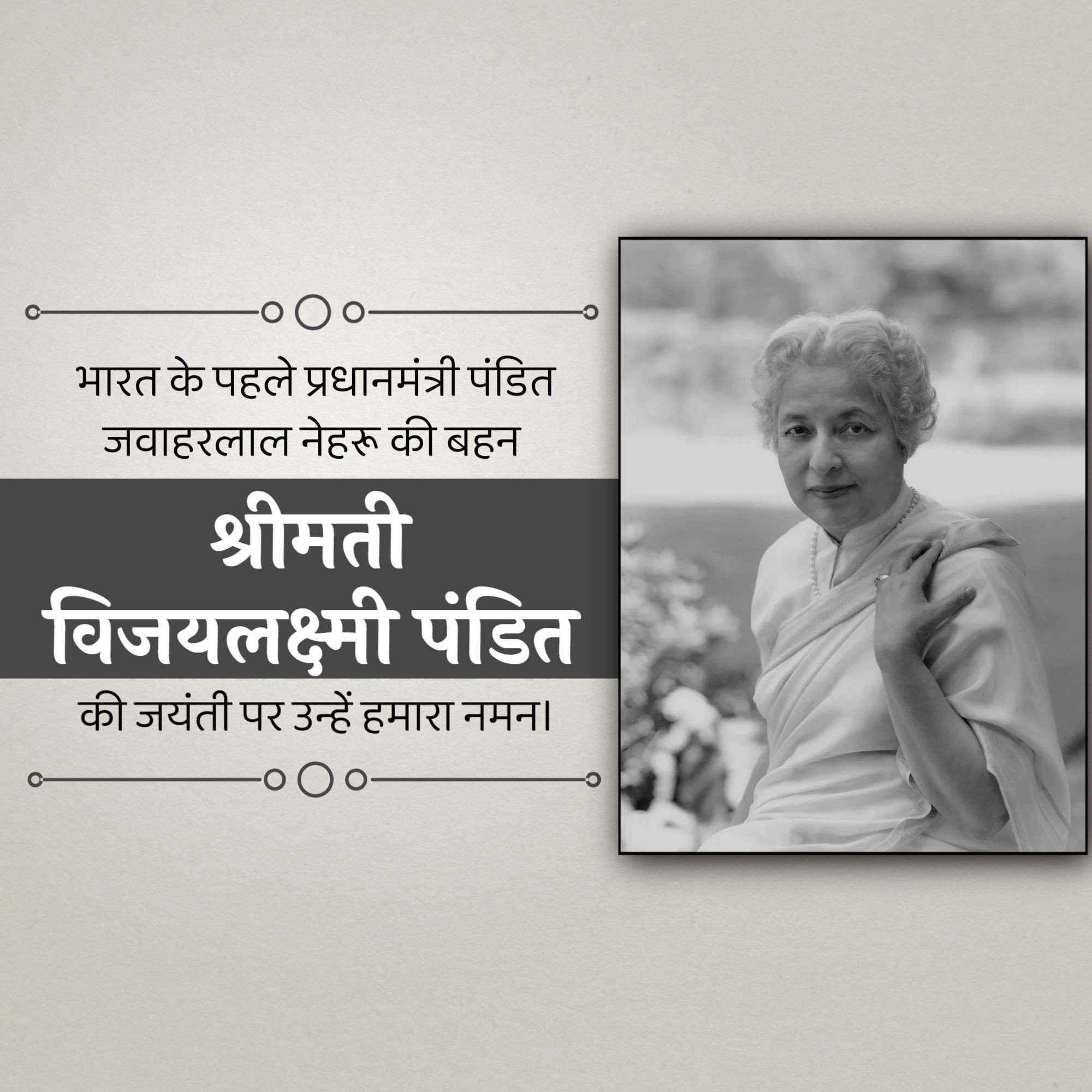 Vijaya Lakshmi Pandit Jayanti