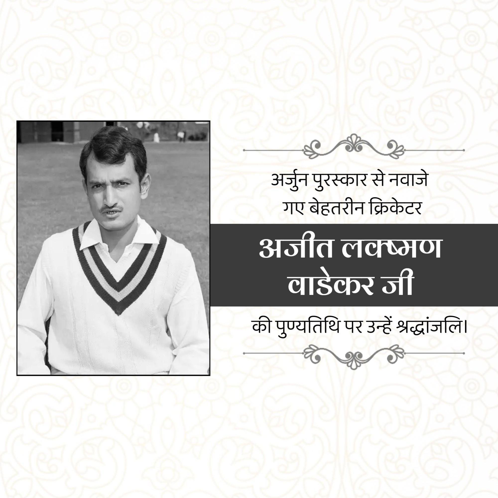 Ajit Laxman Wadekar Ji Punyatithi