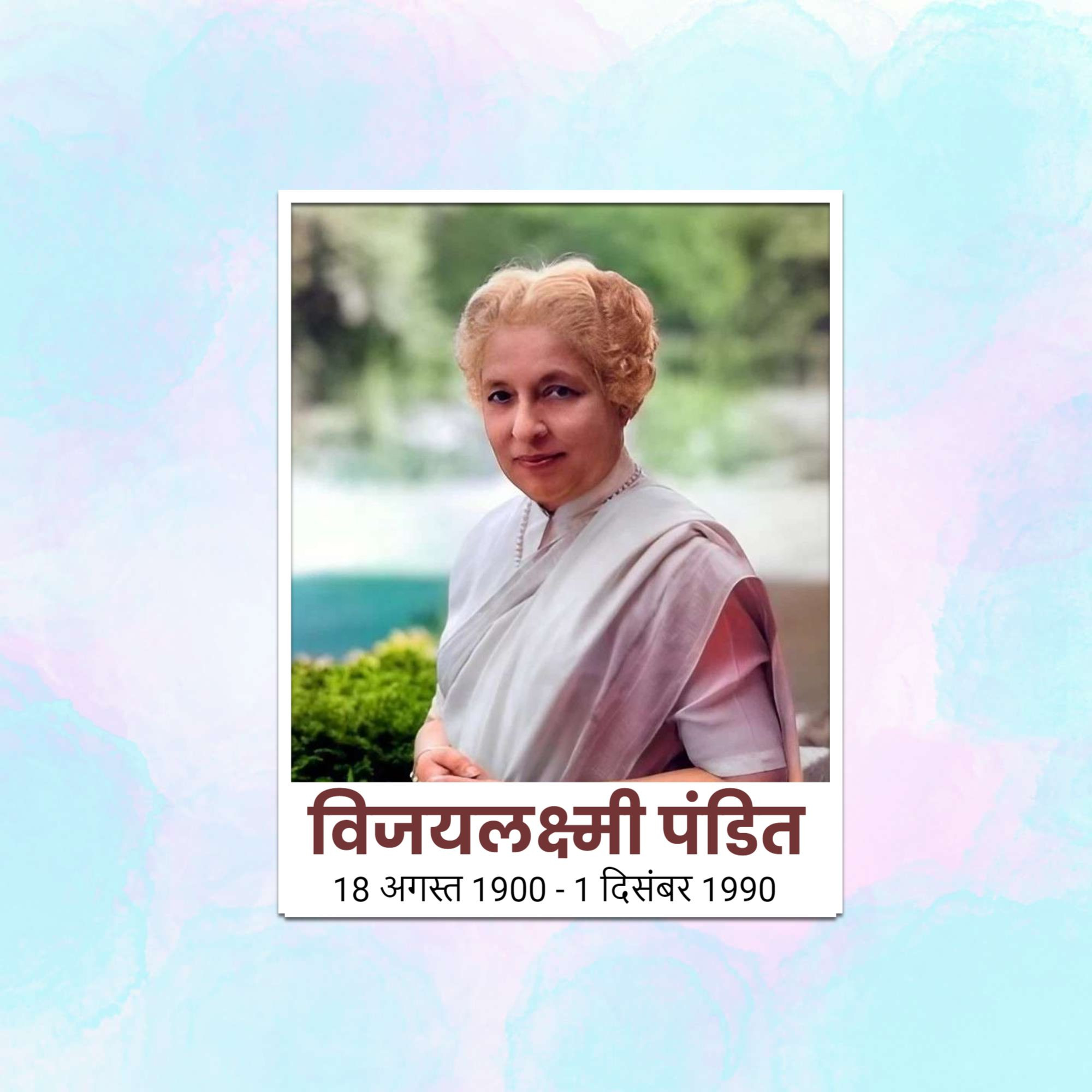 Vijaya Lakshmi Pandit Jayanti
