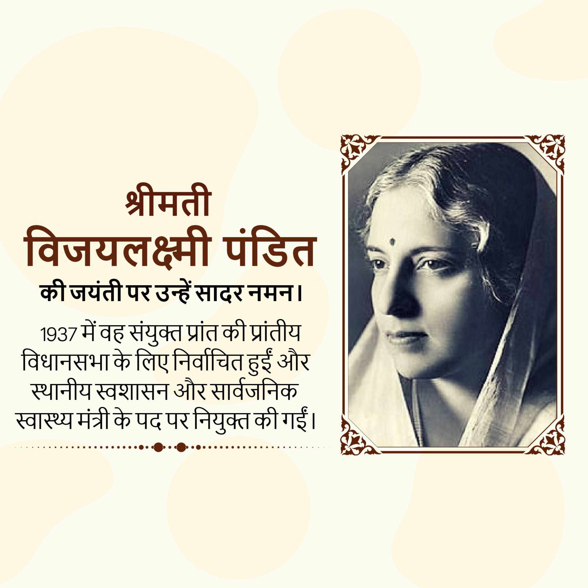 Vijaya Lakshmi Pandit Jayanti