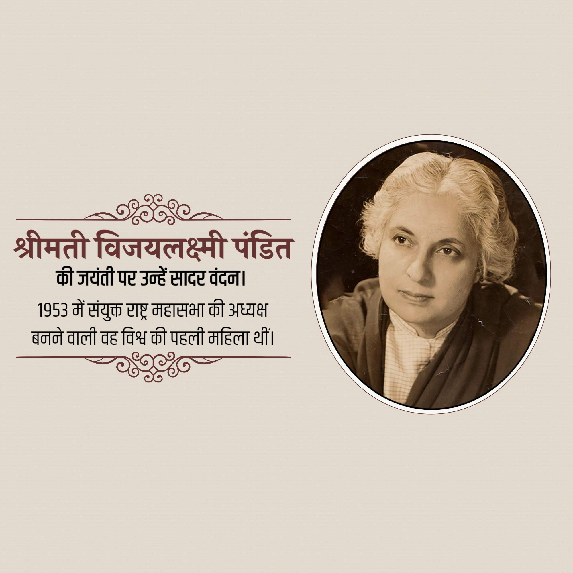Vijaya Lakshmi Pandit Jayanti