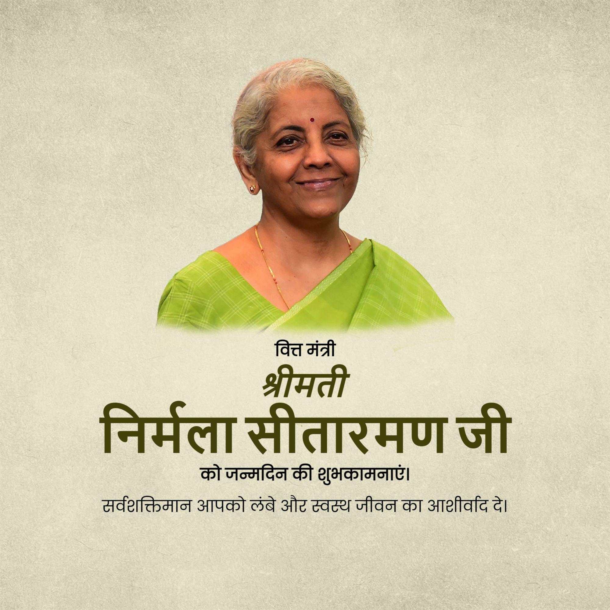 Nirmala Sitharaman Birthday