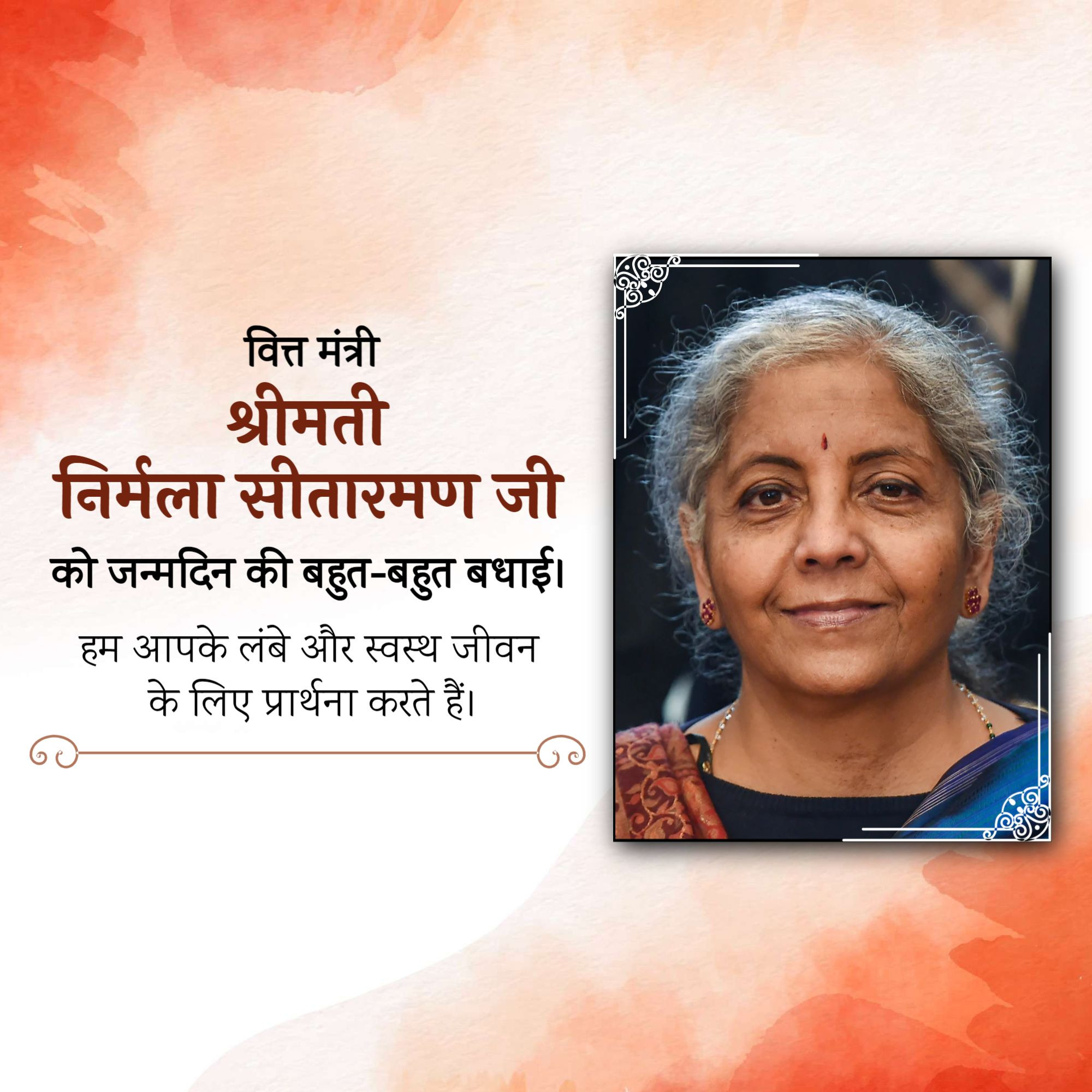 Nirmala Sitharaman Birthday
